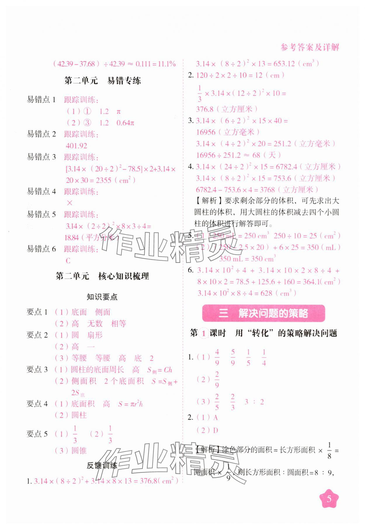 2025年黃岡隨堂練六年級數(shù)學(xué)下冊蘇教版 第5頁