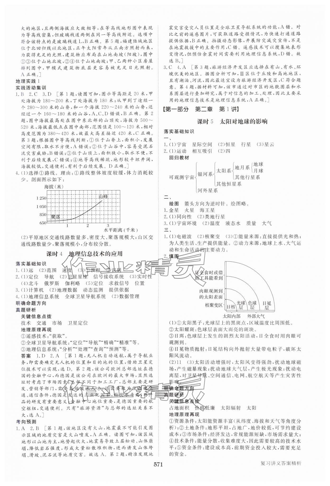 2025年步步高大一輪復(fù)習(xí)講義地理人教版 參考答案第3頁