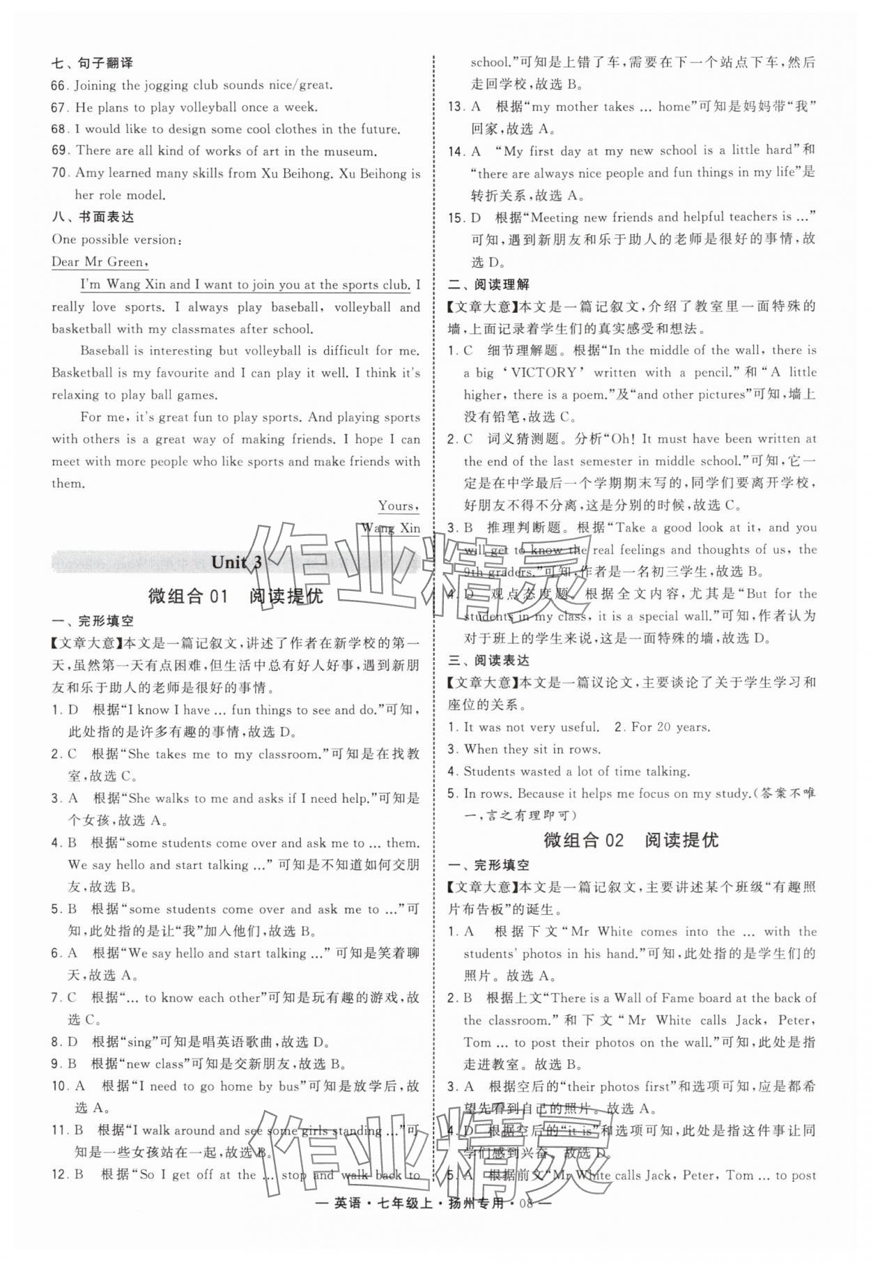2025年學霸組合訓練七年級英語上冊譯林版揚州專版 參考答案第8頁