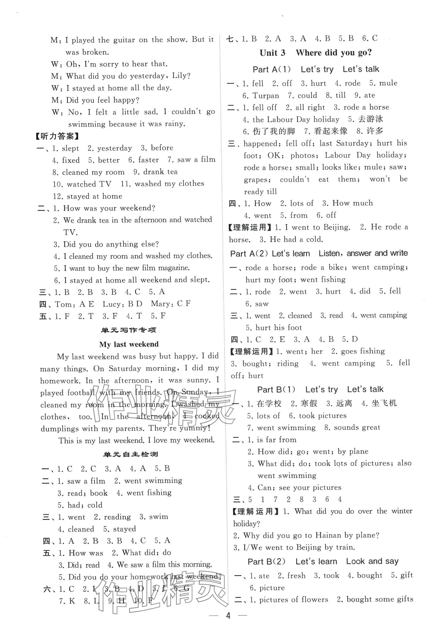 2024年經綸學典默寫達人六年級英語下冊人教版 第4頁