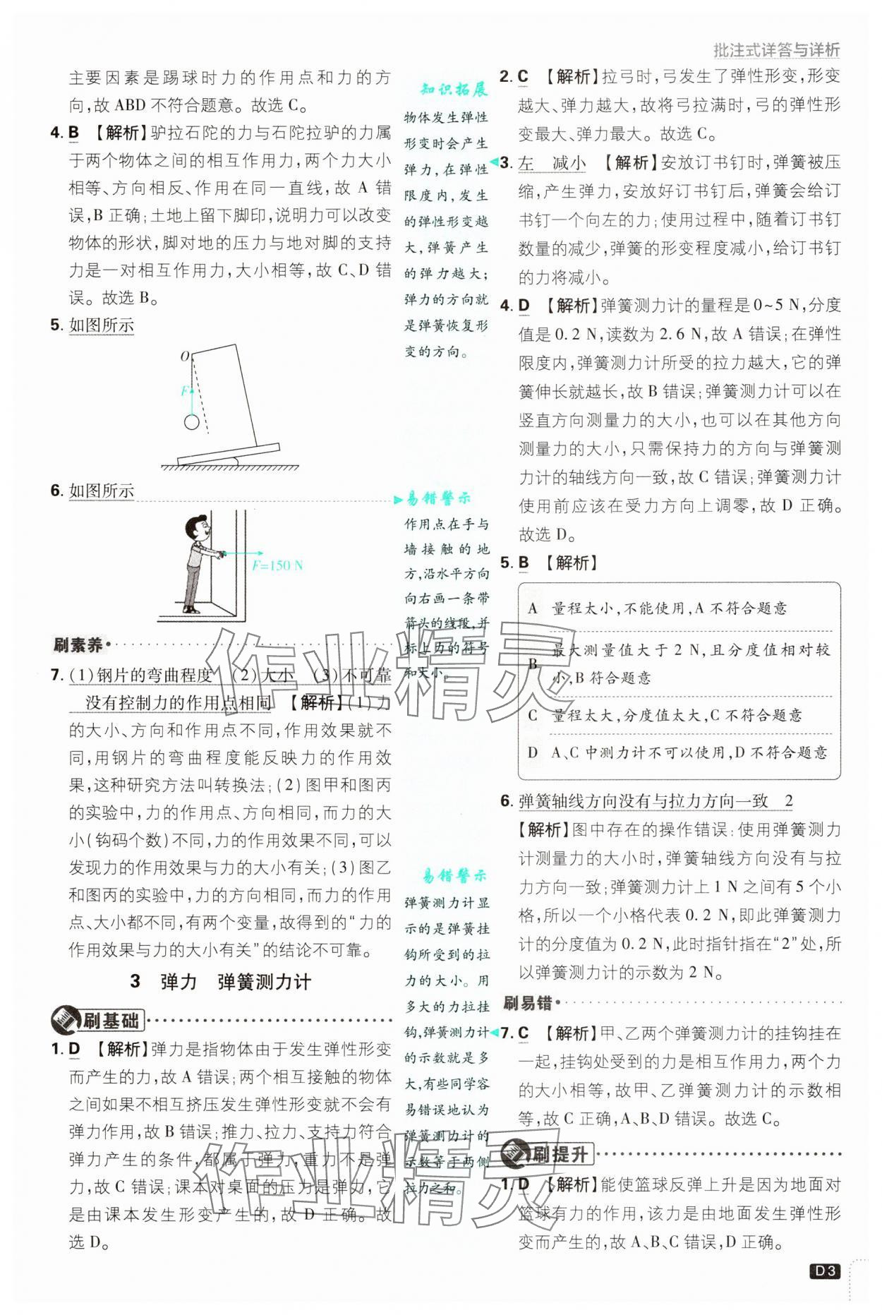 2025年初中必刷題八年級物理下冊教科版 參考答案第3頁