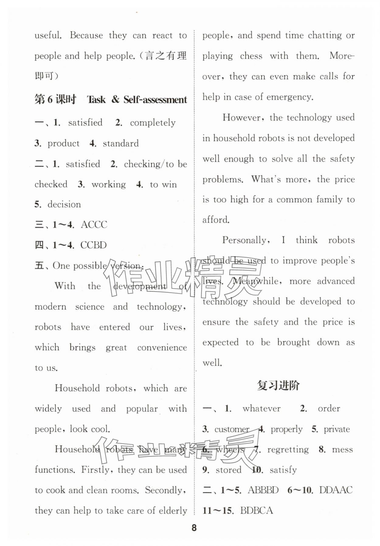 2025年通城学典课时作业本九年级英语下册译林版宿迁专版 第8页