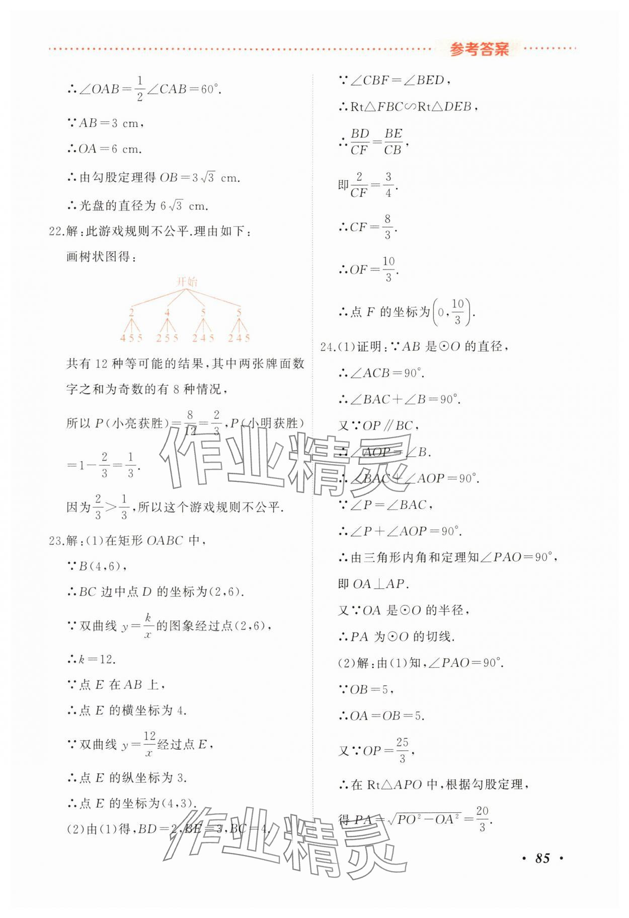 2025年寒假作業(yè)吉林教育出版社九年級人教版 參考答案第4頁