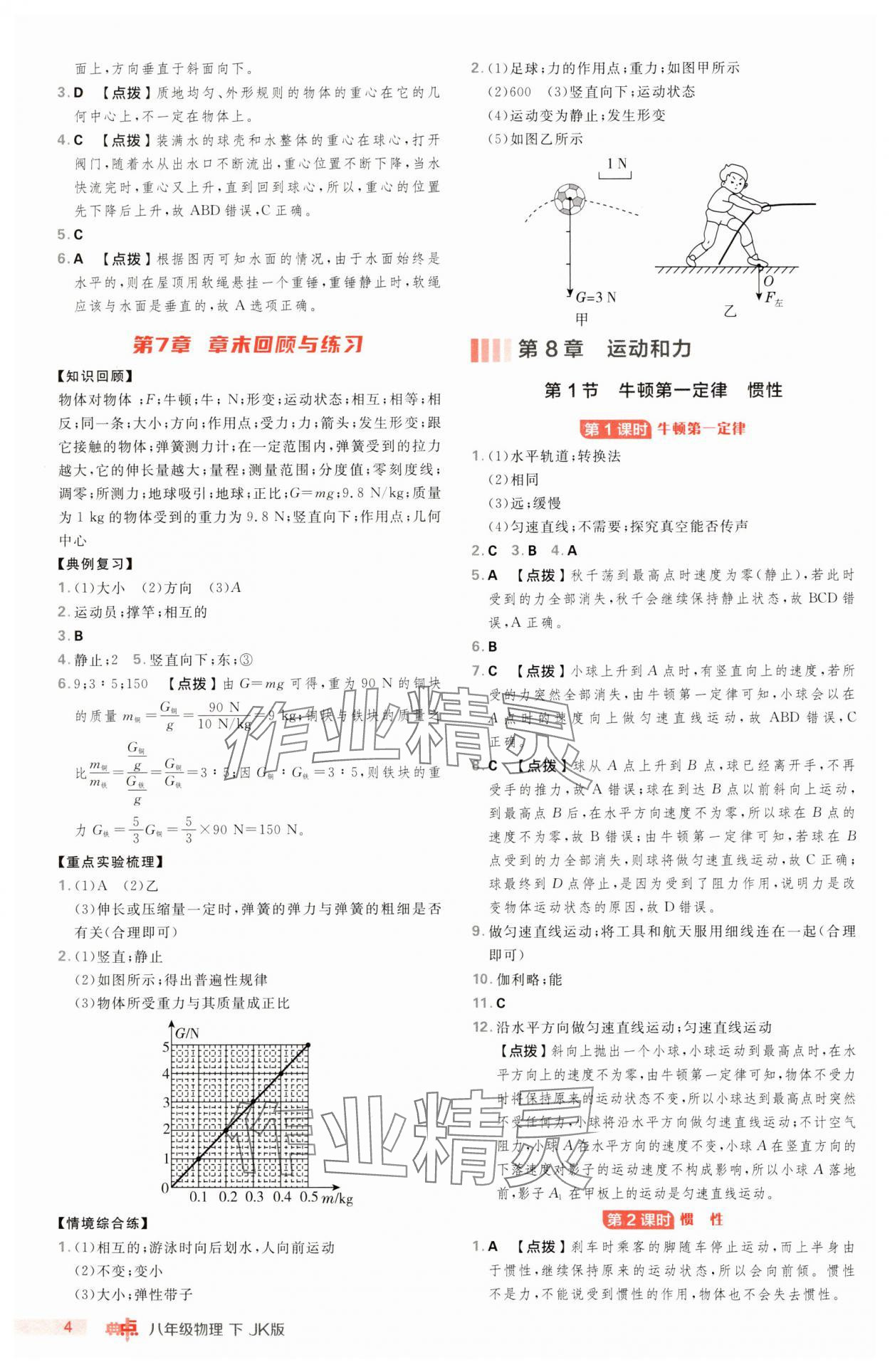 2025年綜合應用創(chuàng)新題典中點八年級物理下冊教科版 第4頁