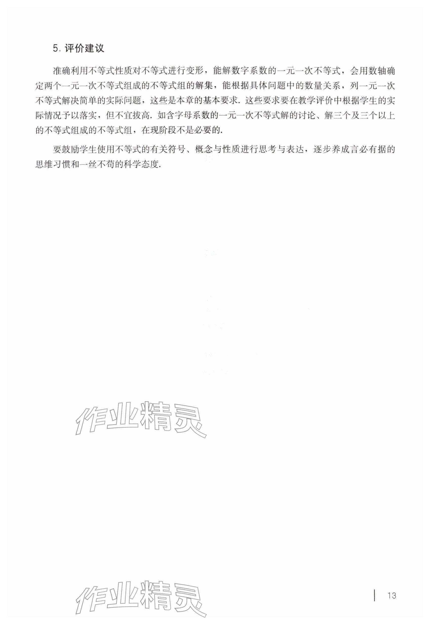 2026年教材课本七年级数学下册沪教版五四制&nbsp;参考答案第3页