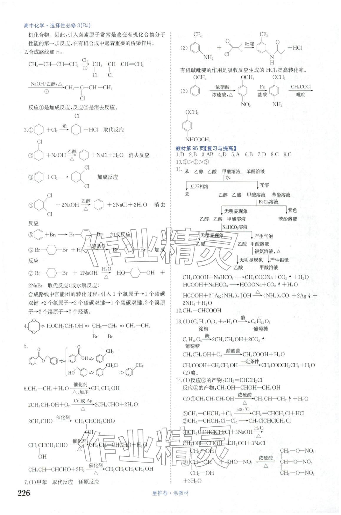 2025年星推薦涂教材高中化學(xué)選擇性必修第三冊(cè)人教版&nbsp;第6頁