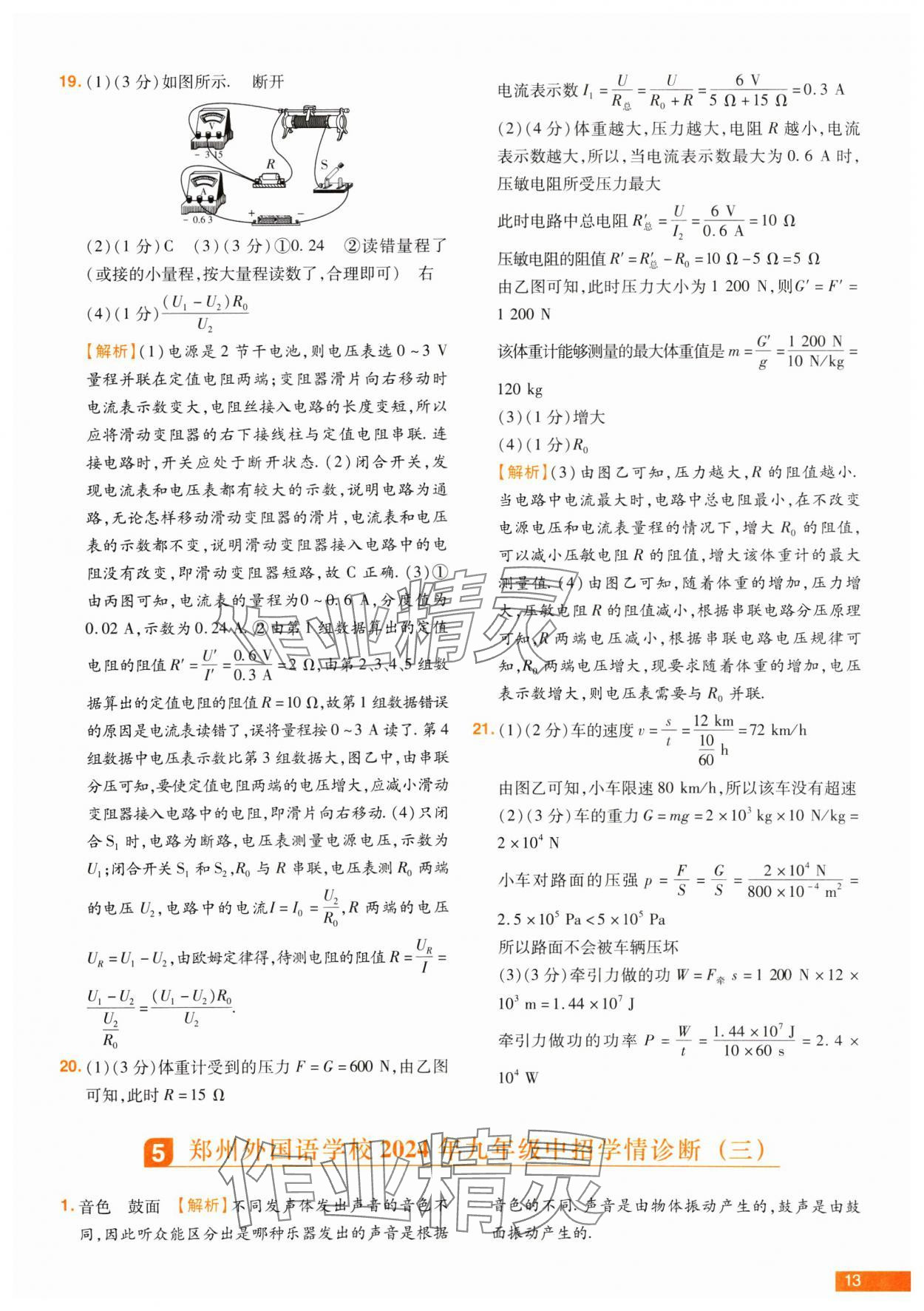 2025年中考幫真題必刷物理中考河南專版 參考答案第13頁