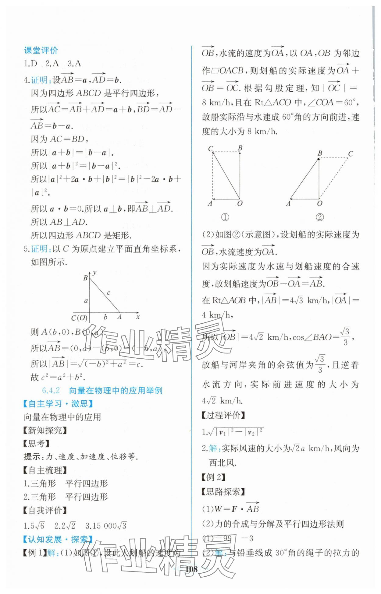 2025年課時練新課程學習評價方案高一數學必修第二冊人教版增強版 第14頁