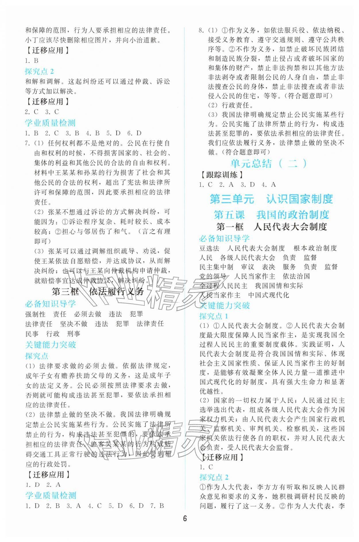 2026年同步轻松练习八年级道德与法治下册人教版&nbsp;参考答案第5页