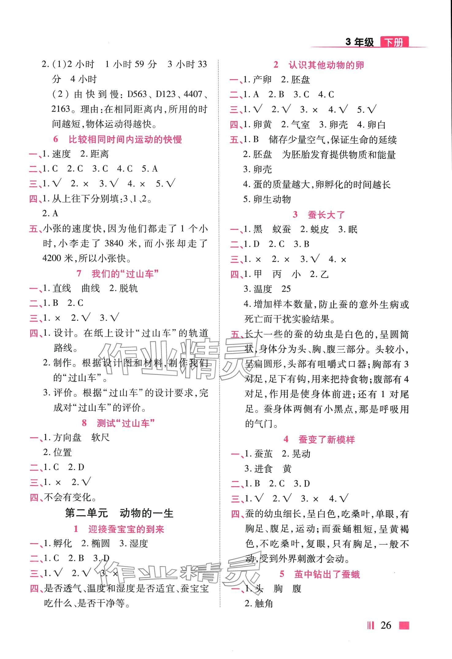 2024年顶尖训练三年级科学下册教科版 第2页