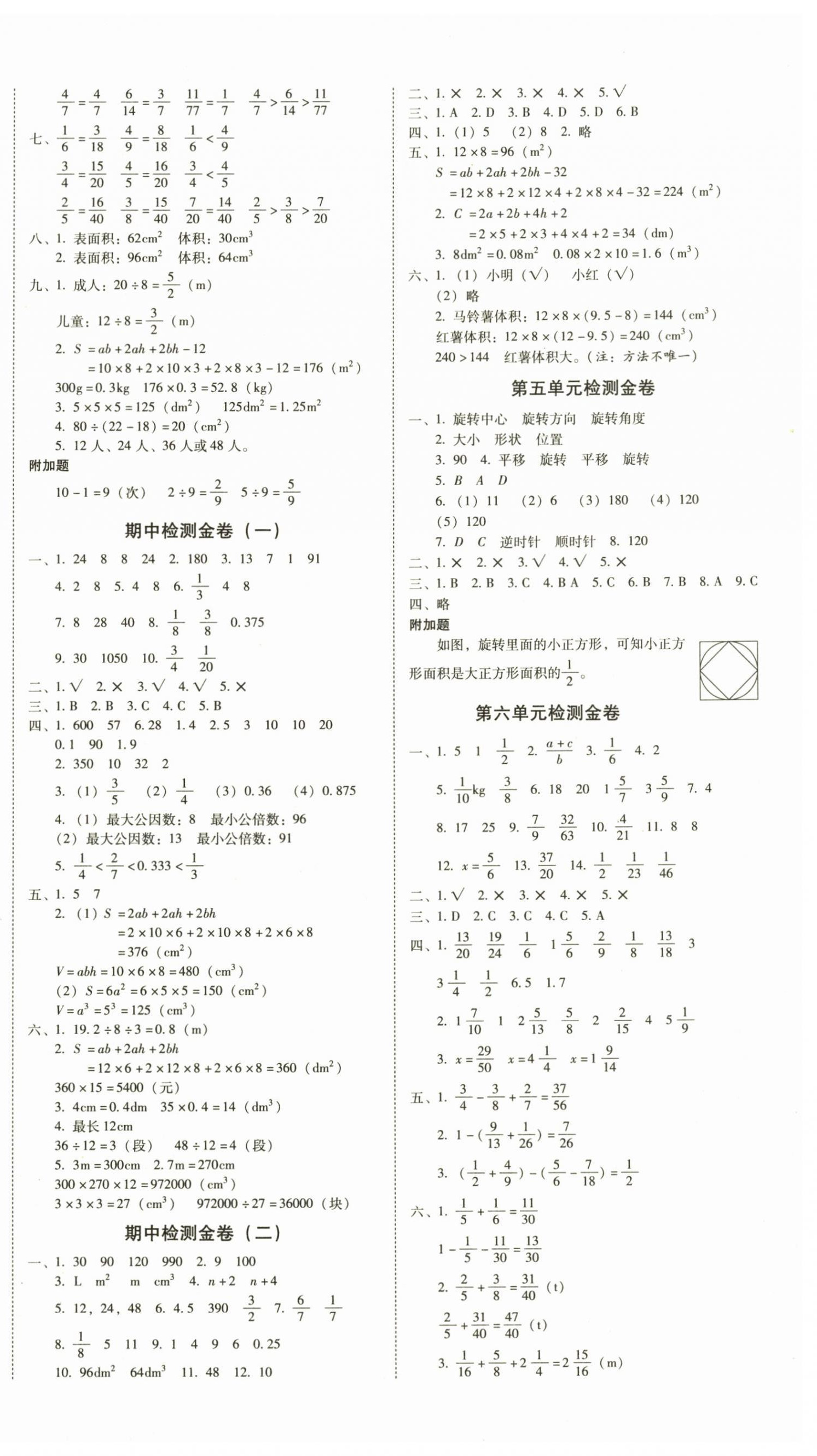 2025年云南师大附小一线名师金牌试卷五年级数学下册人教版 第2页