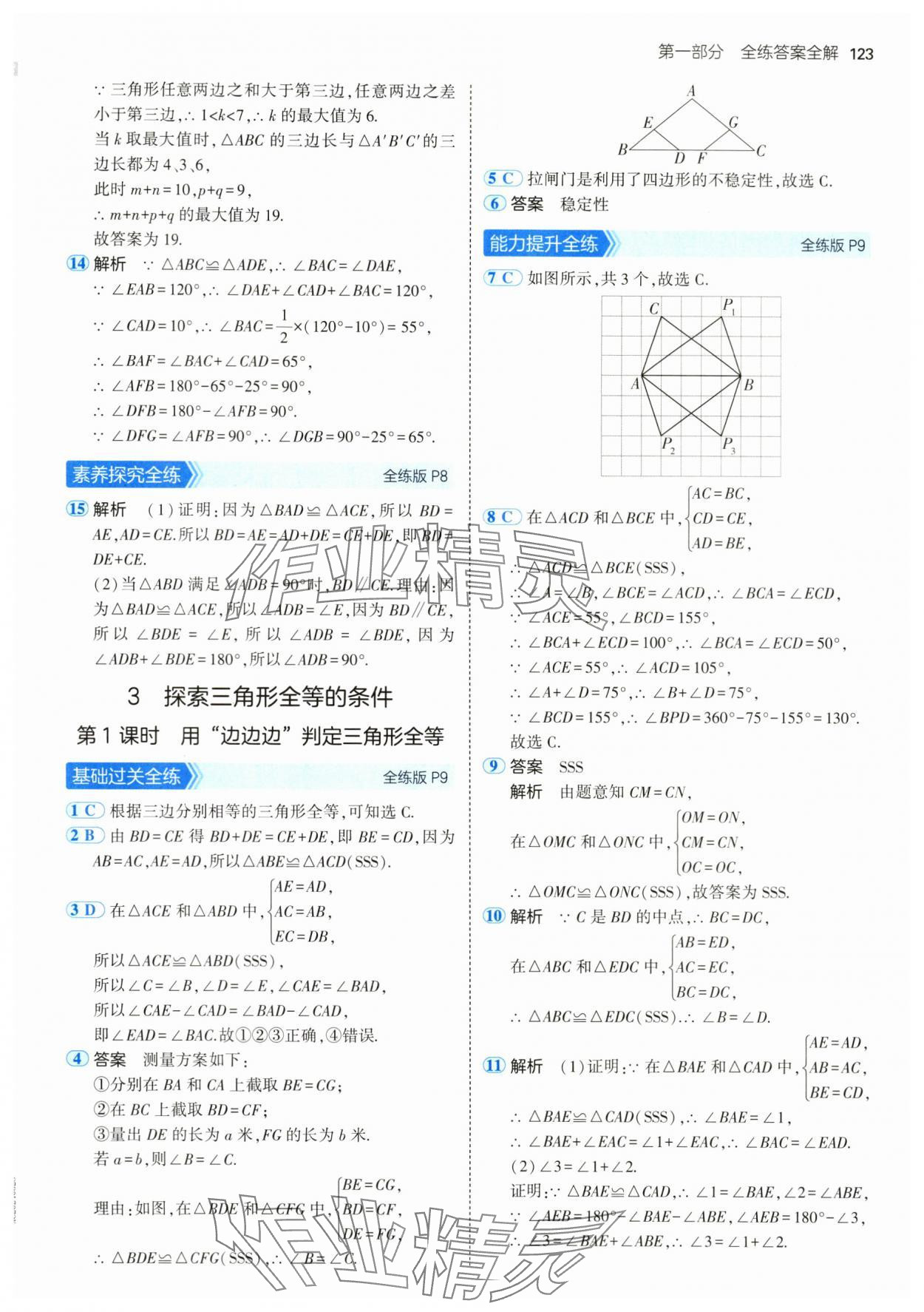 2024年5年中考3年模擬七年級數(shù)學上冊魯教版54制山東專版 參考答案第5頁