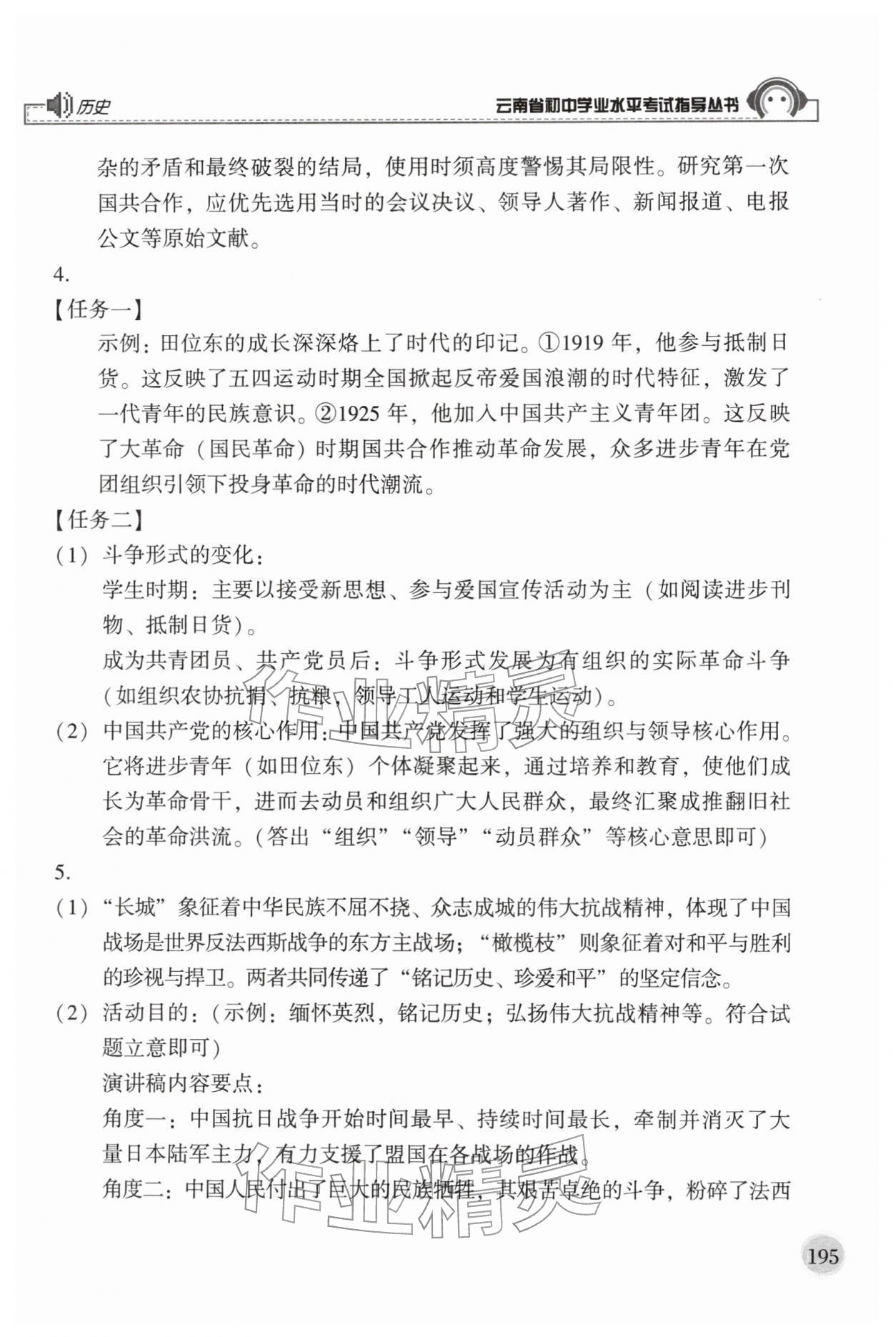 2026年云南省初中学业水平考试指导丛书历史&nbsp;第7页