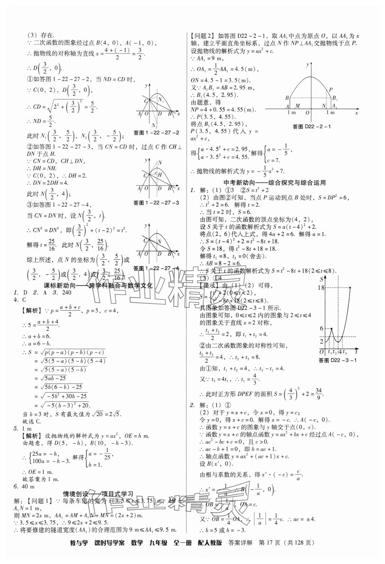 2024年教與學(xué)課時(shí)導(dǎo)學(xué)案九年級(jí)數(shù)學(xué)全一冊(cè)人教版廣東專版 第17頁(yè)