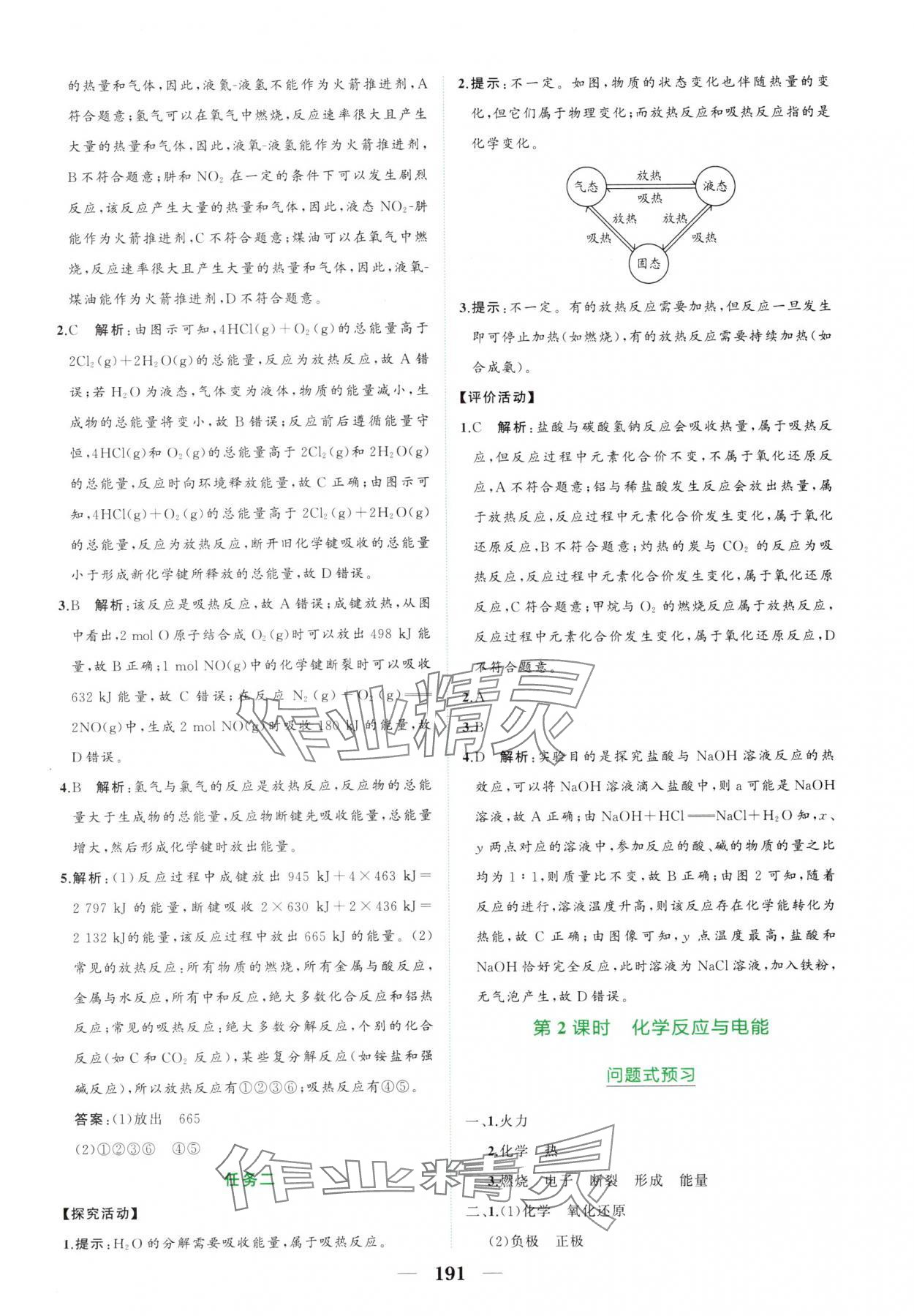 2025年點金訓練精講巧練高中化學必修第二冊人教版 第11頁