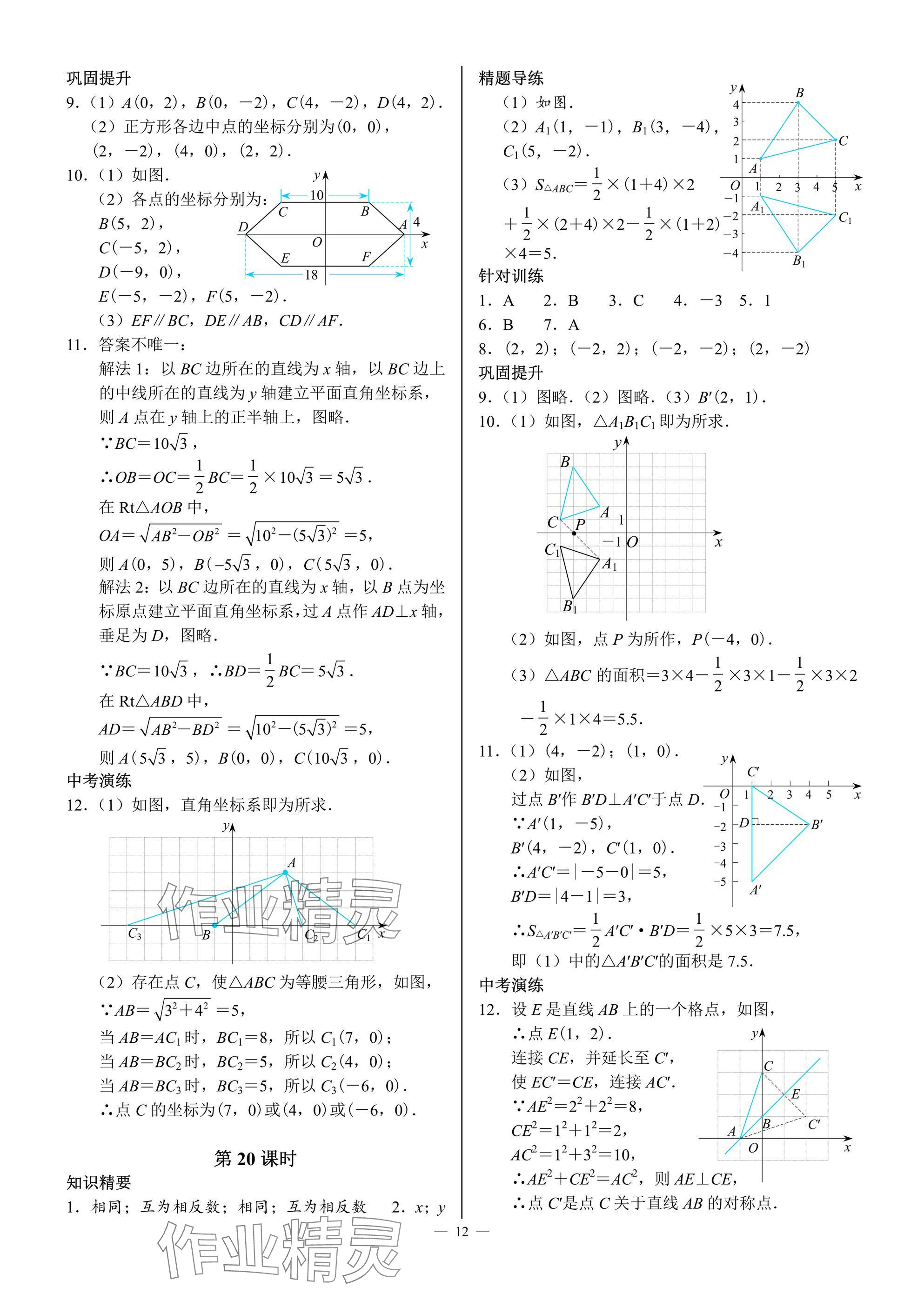 2024年優(yōu)藍(lán)數(shù)學(xué)A典演練八年級上冊北師大版 參考答案第12頁