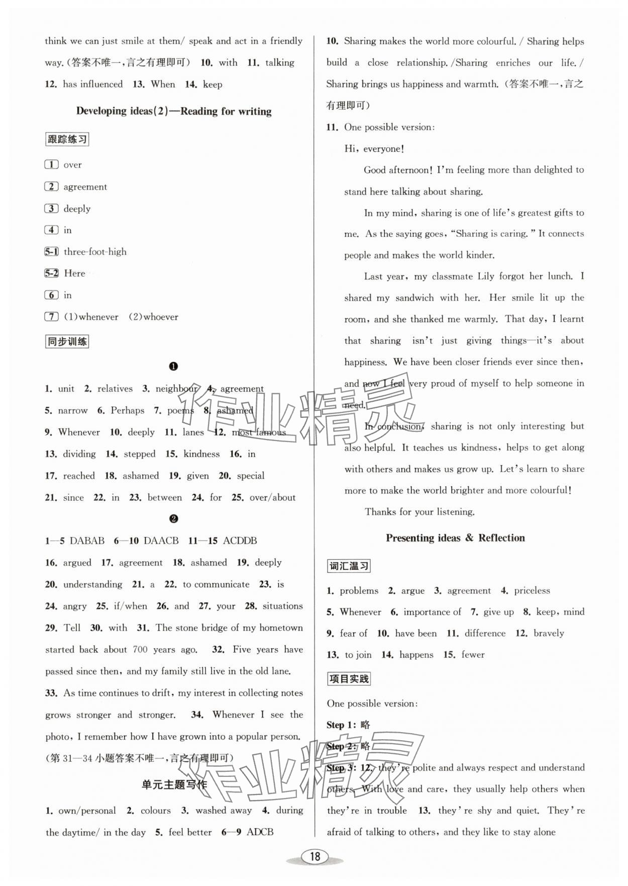 2025年教與學(xué)課程同步講練八年級英語上冊外研版 第6頁