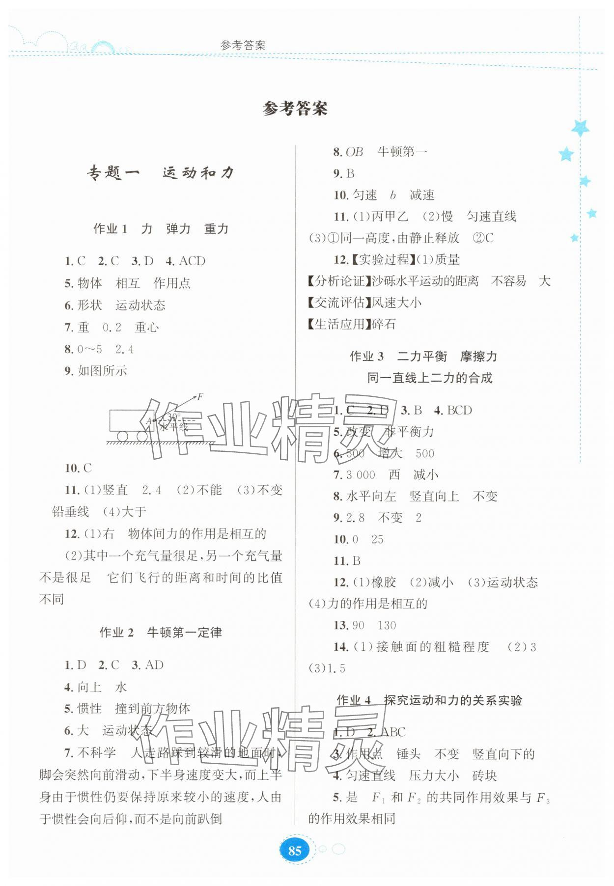 2025年暑假作业贵州人民出版社八年级物理人教版 第1页