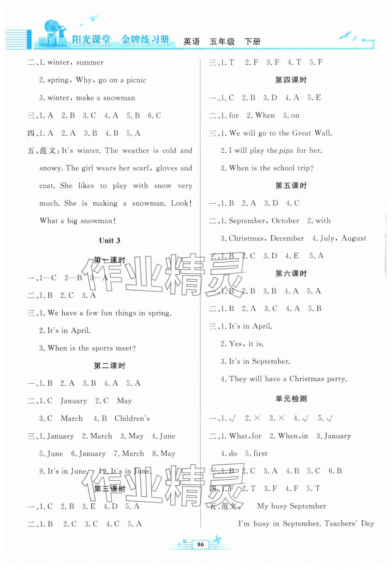2025年阳光课堂金牌练习册五年级英语下册人教版 第3页