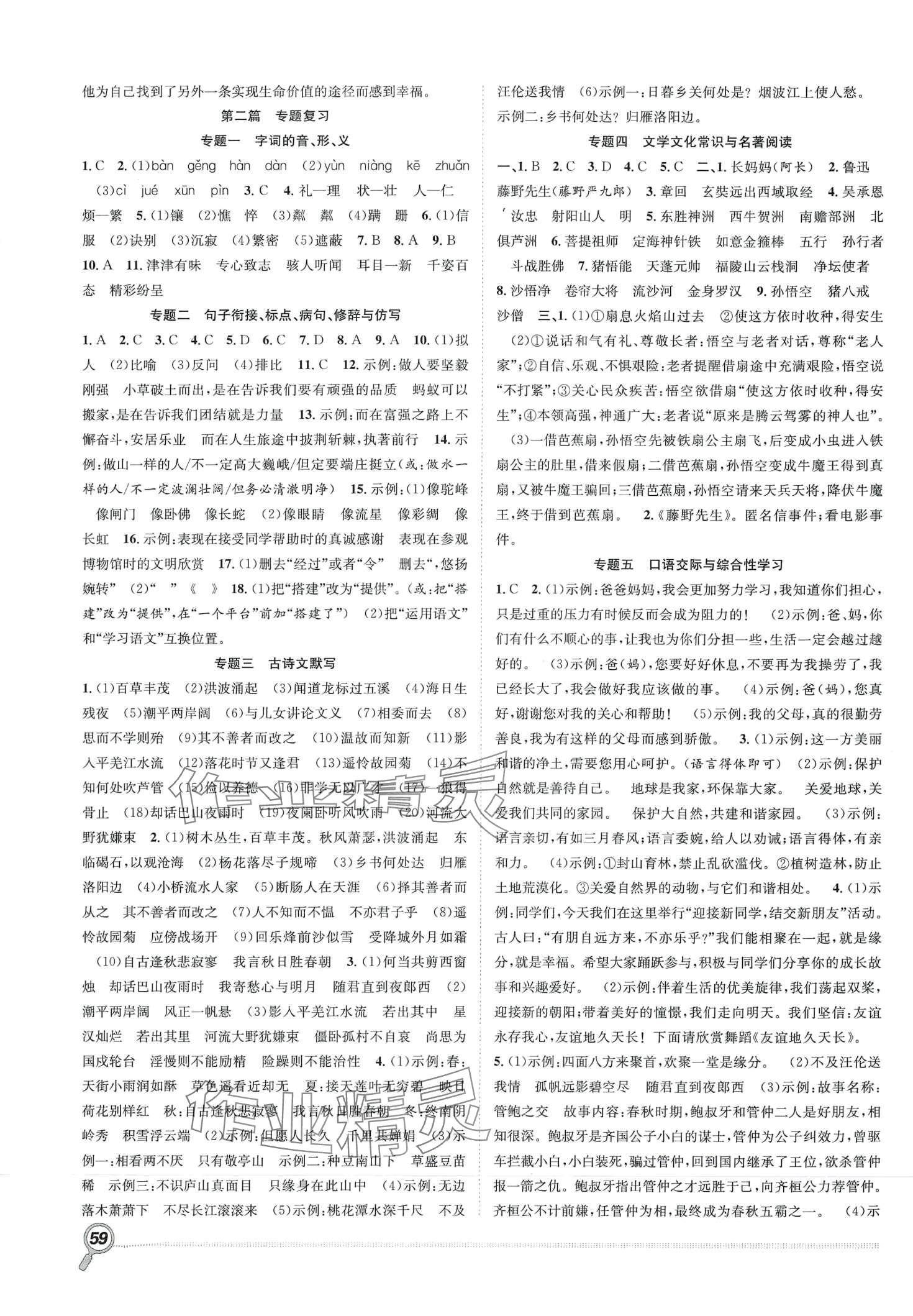 2024年赢在假期期末加寒假合肥工业大学出版社七年级语文人教版 第2页