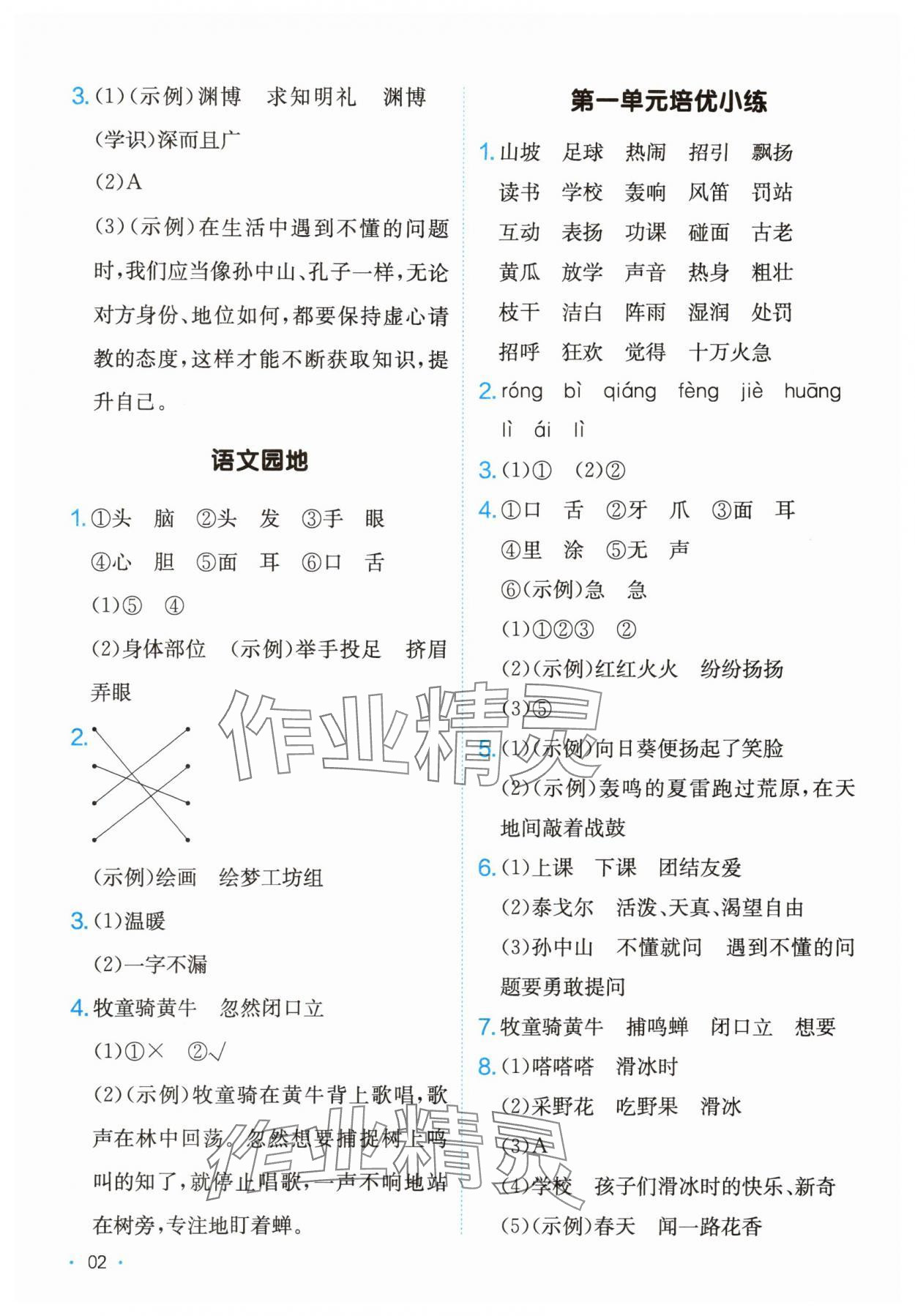 2025年课后小练习三年级语文上册人教版 第2页