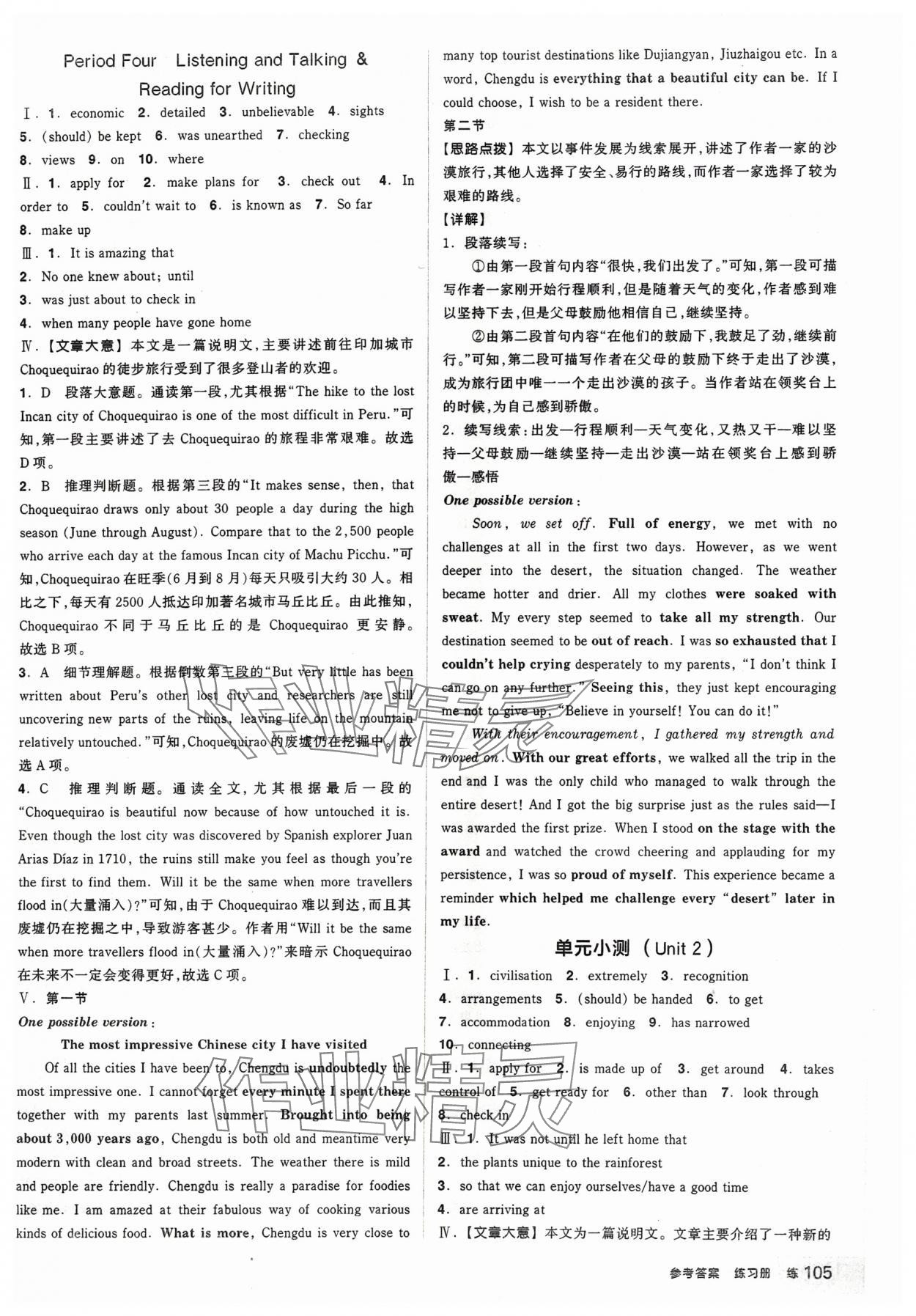 2024年全品学练考高中英语必修第一册人教版 参考答案第15页