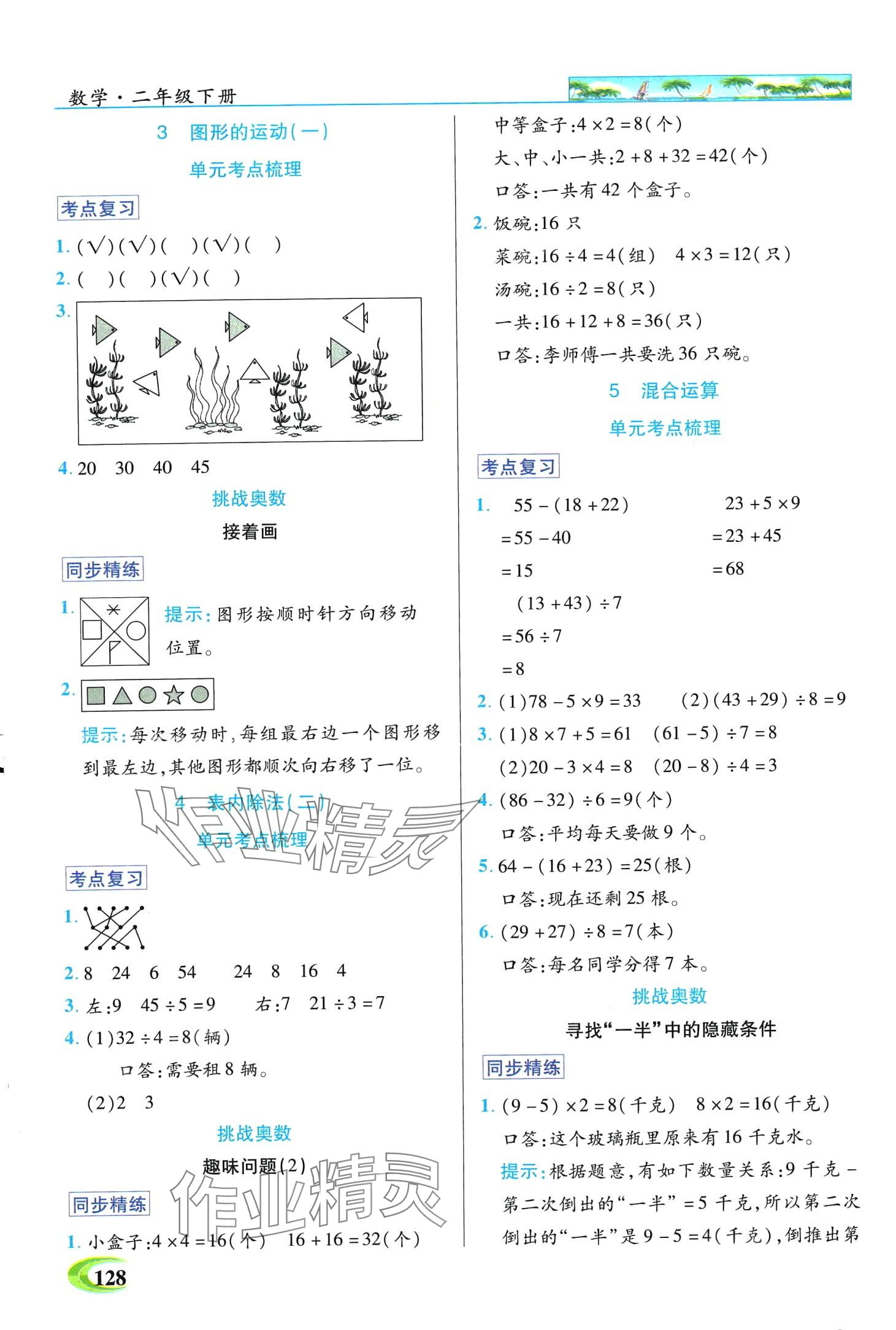 2024年世紀(jì)英才英才教程二年級(jí)數(shù)學(xué)下冊(cè)人教版 第2頁(yè)