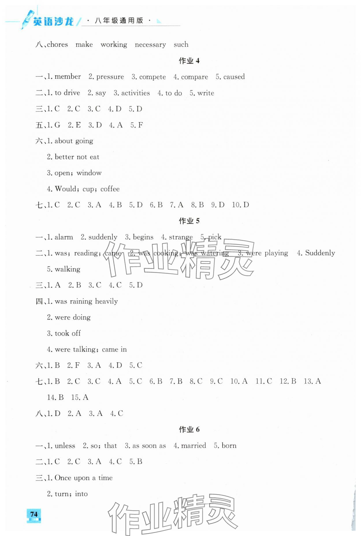 2025年智趣夏令营英语沙龙八年级通用版 参考答案第2页