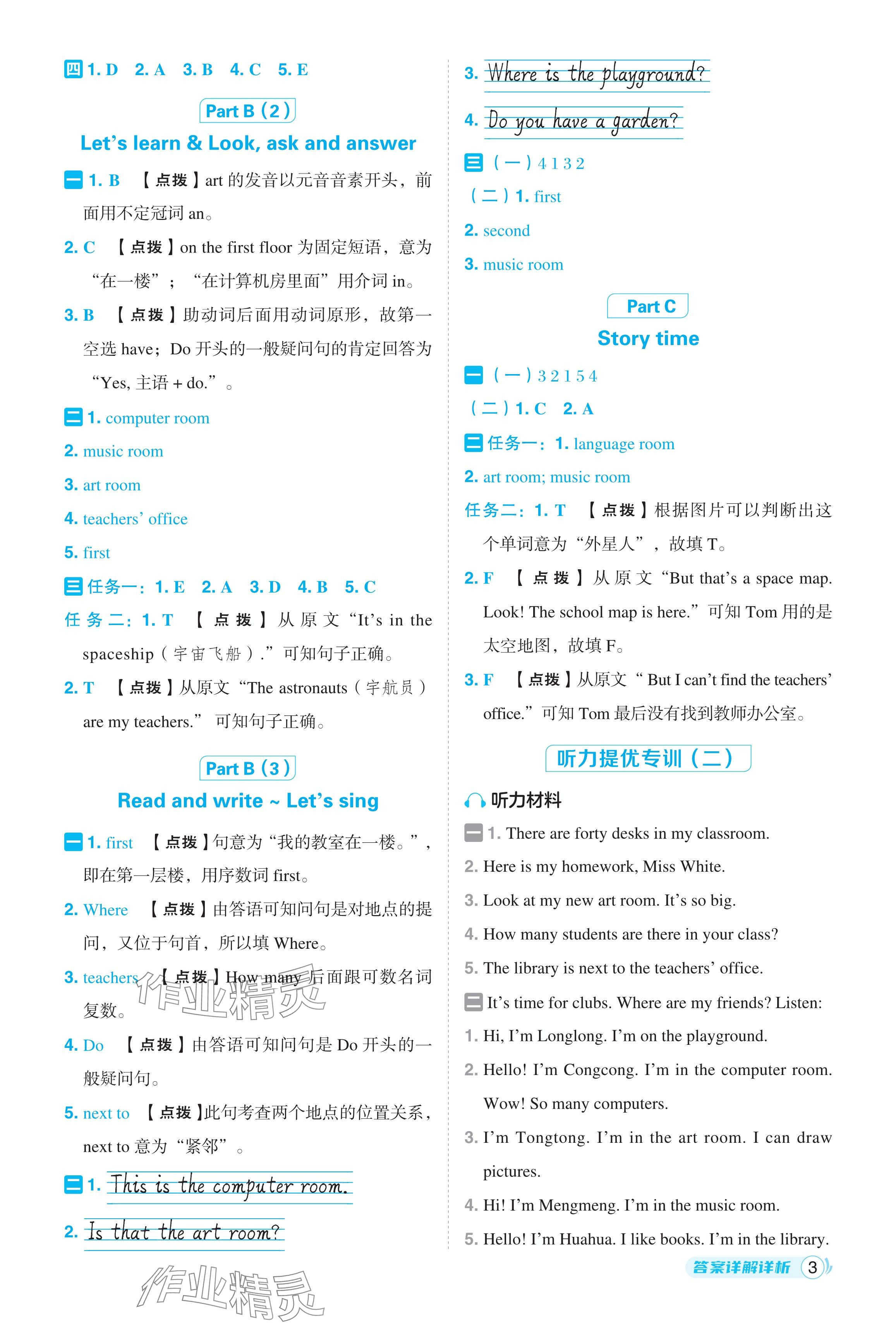 2024年綜合應用創(chuàng)新題典中點四年級英語下冊人教版吉林專用 參考答案第3頁