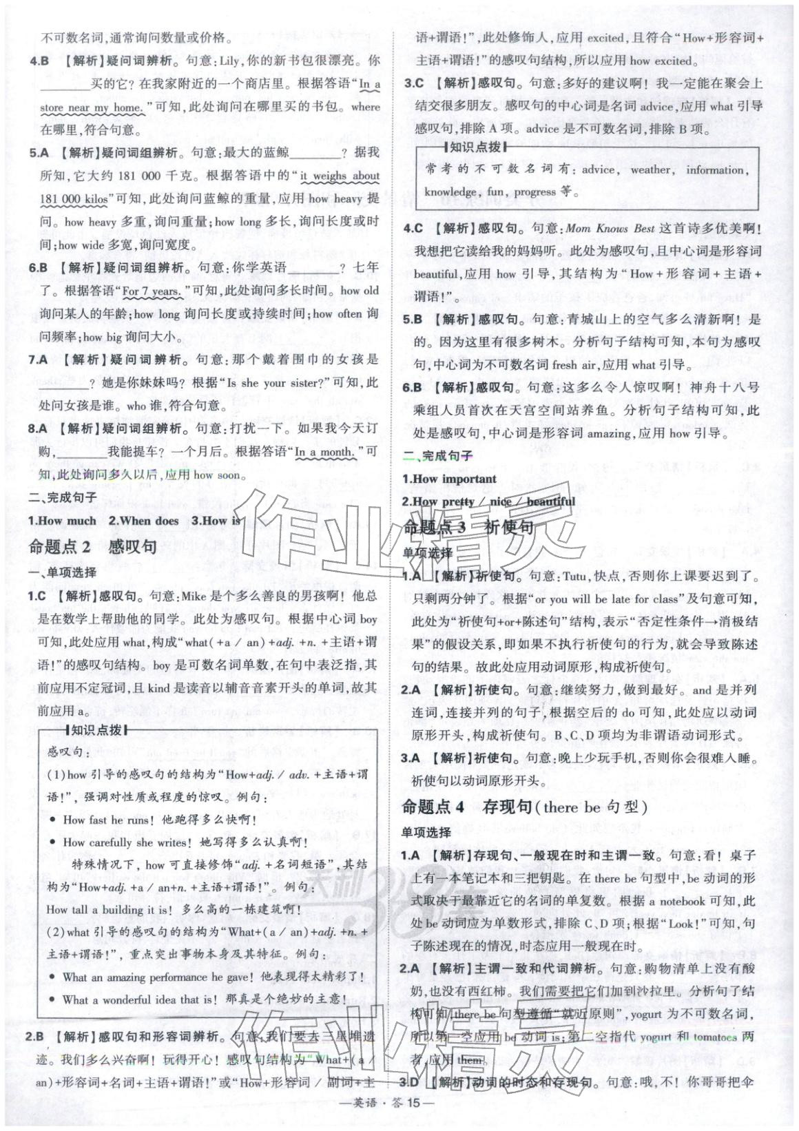 2026年天利38套中考試題分類英語 第15頁