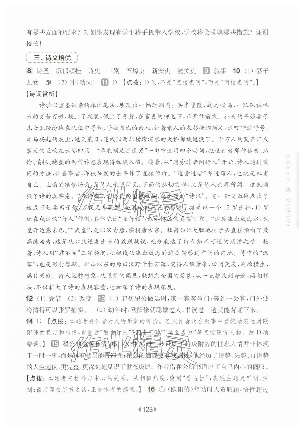 2025年華東師大版一課一練八年級語文上冊人教版五四制增強版 參考答案第5頁