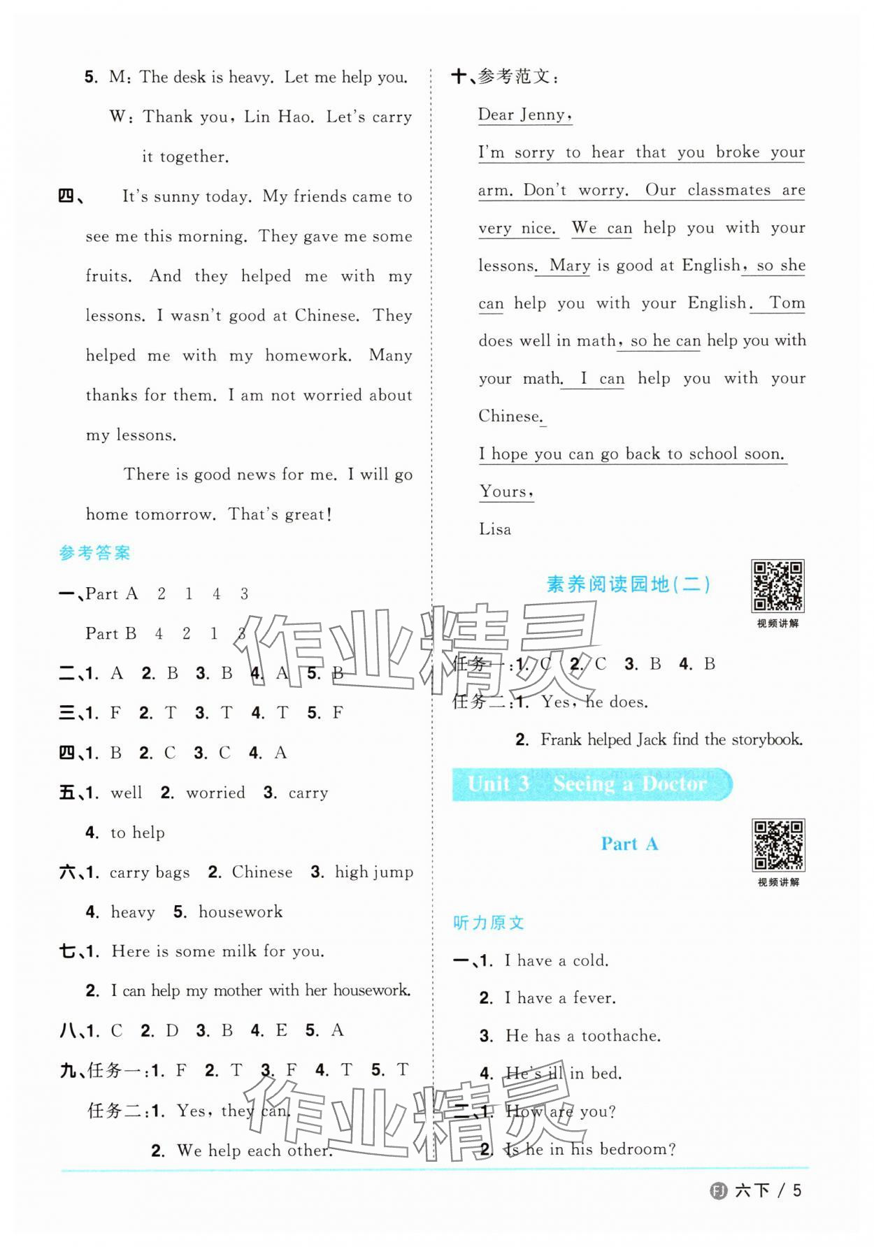 2025年阳光同学课时优化作业六年级英语下册福建教育版&nbsp;第5页
