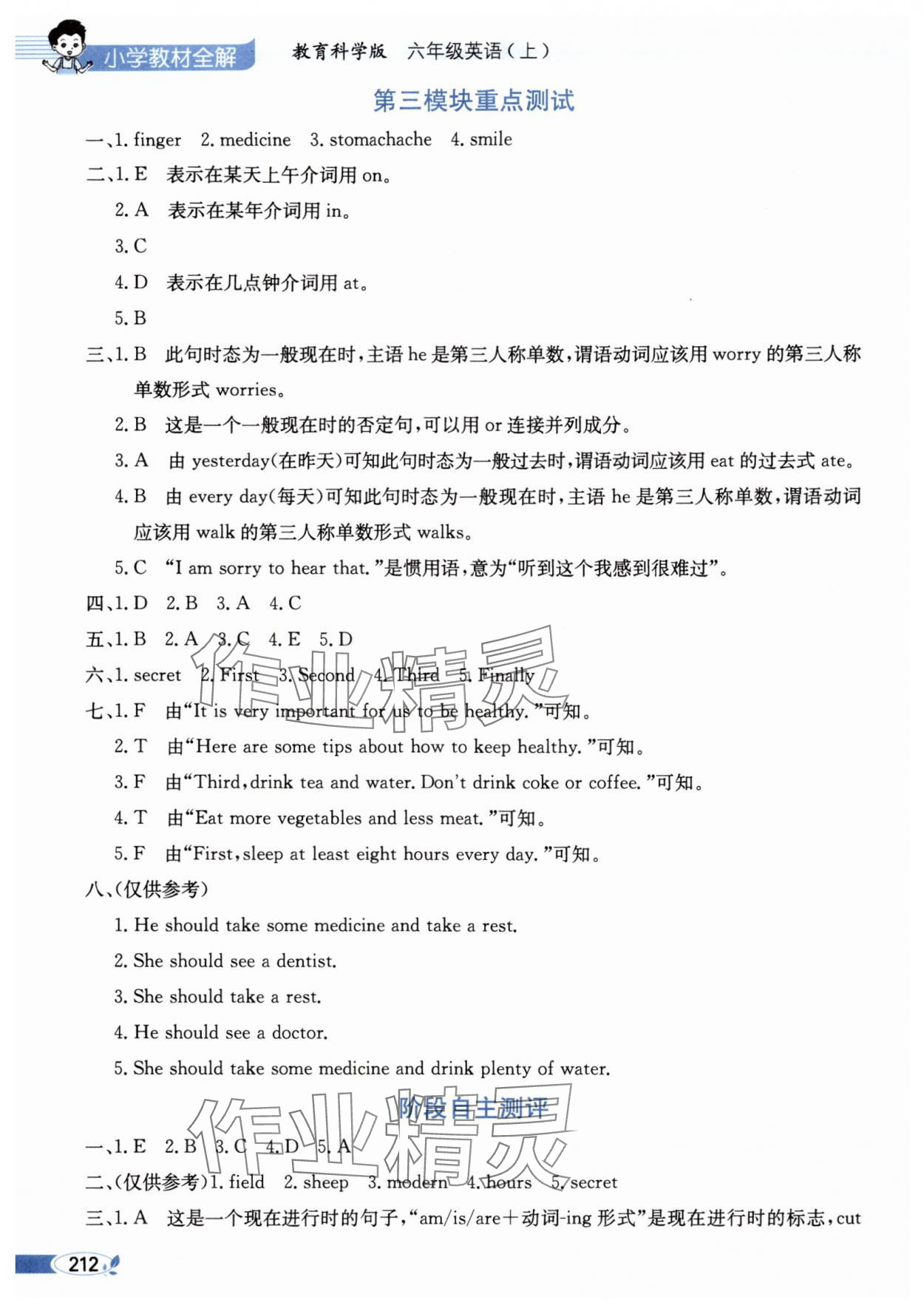 2025年教材全解六年级英语上册教科版广州专版 第3页