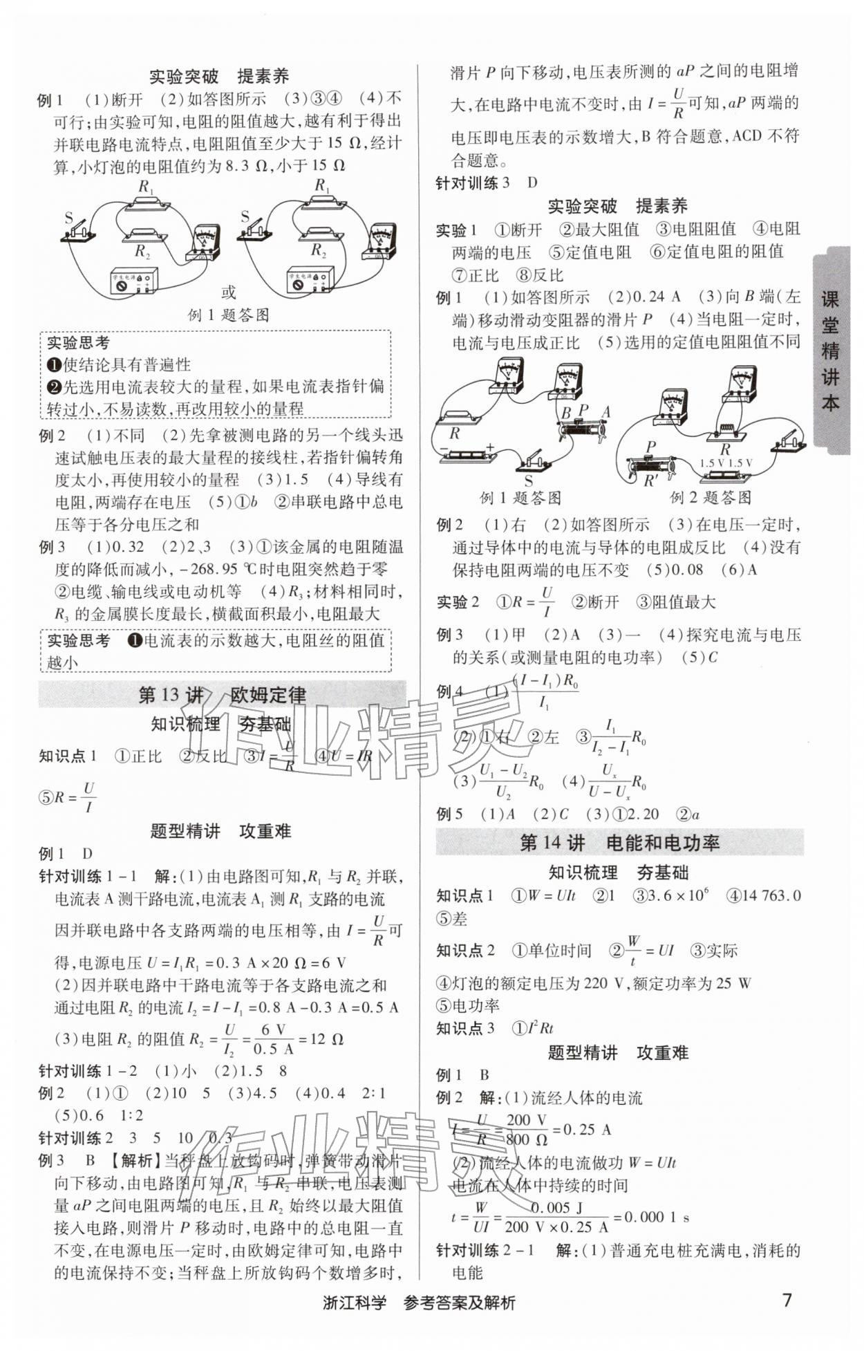 2026年浙江新中考科學(xué)&nbsp;第7頁