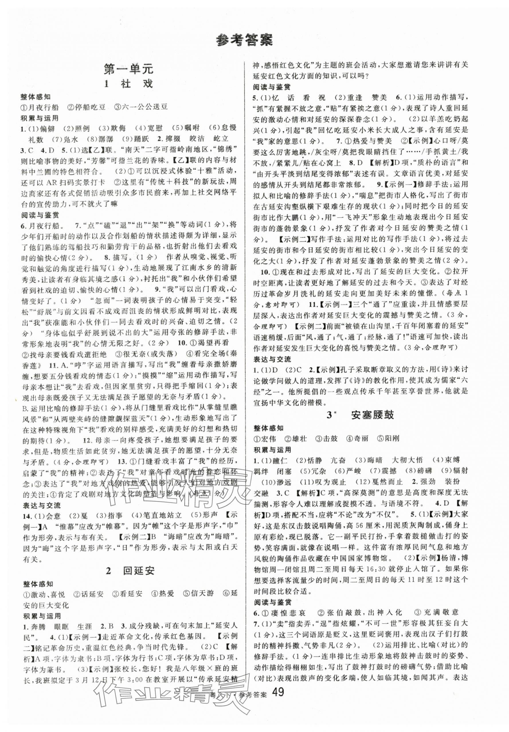 2025年名校课堂八年级语文3下册人教版广东专版 第1页