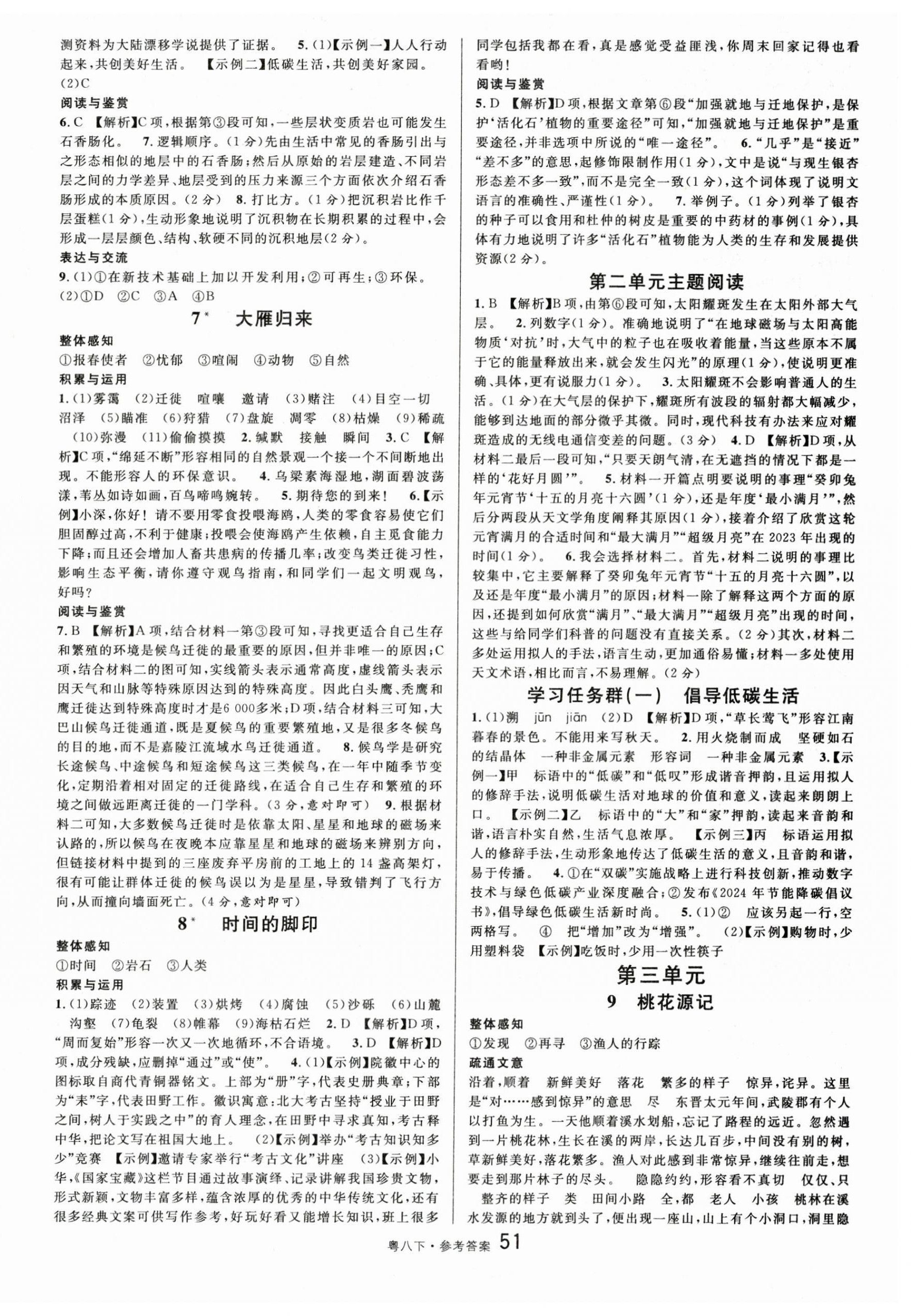 2025年名校课堂八年级语文3下册人教版广东专版 第3页