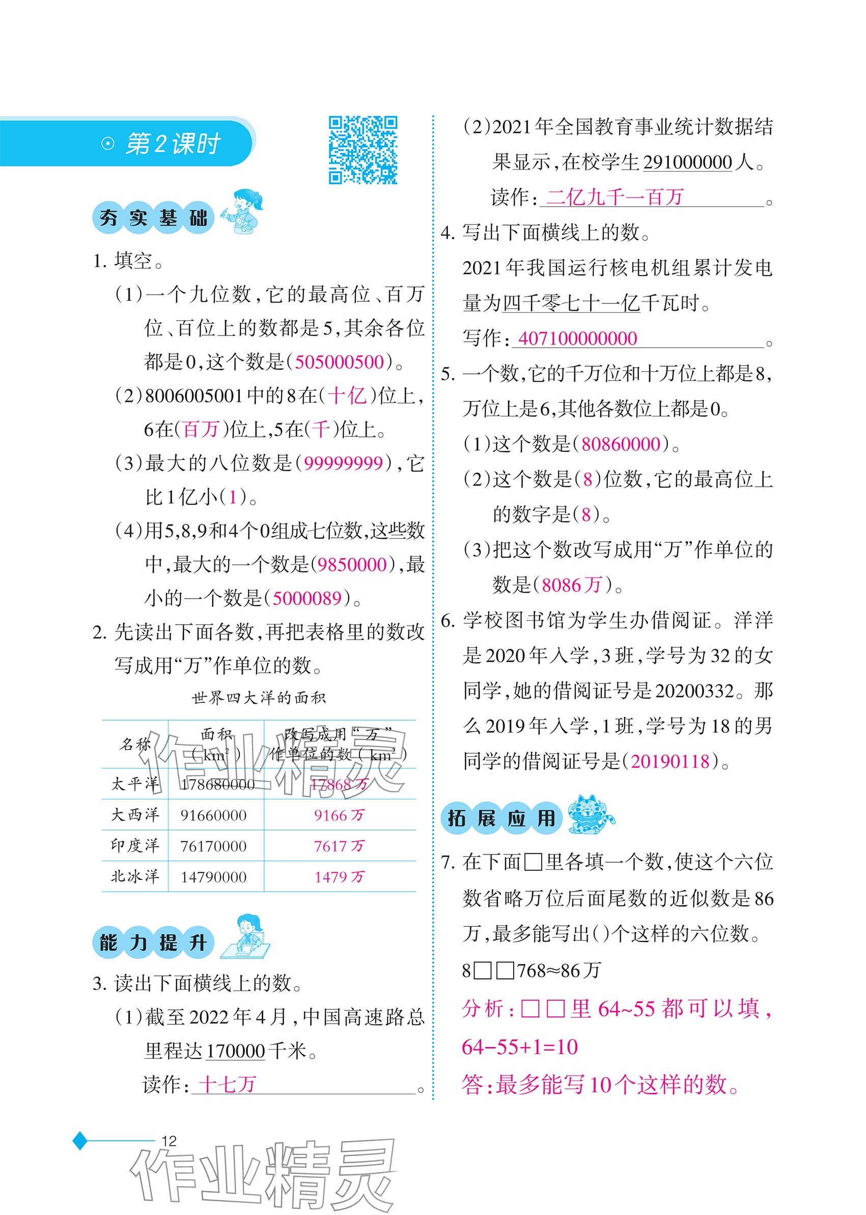 2025年同步練習(xí)西南大學(xué)出版社四年級數(shù)學(xué)上冊西師大版重慶專版 參考答案第12頁