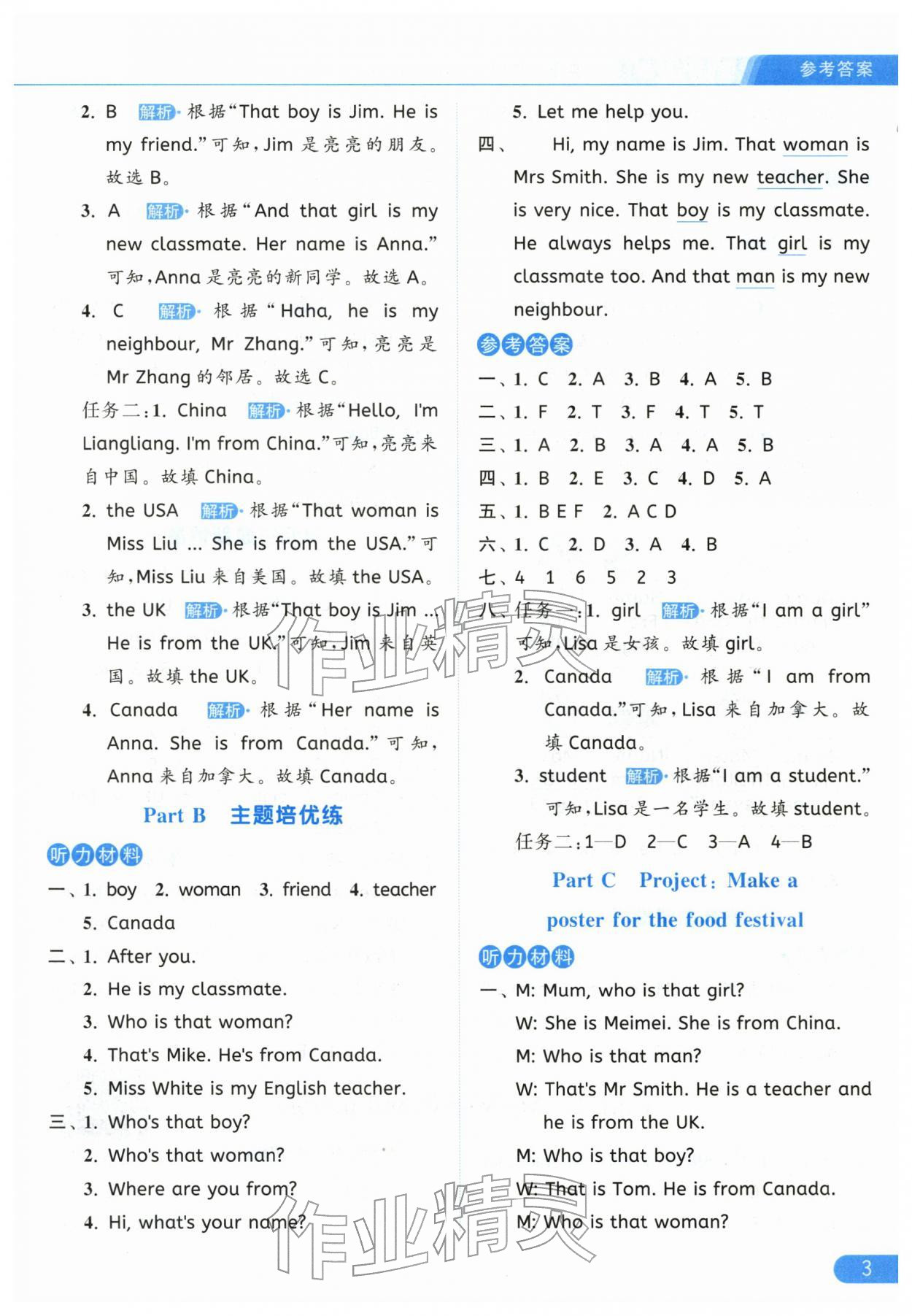 2026年亮点给力提优课时作业本三年级英语下册人教版&nbsp;第3页