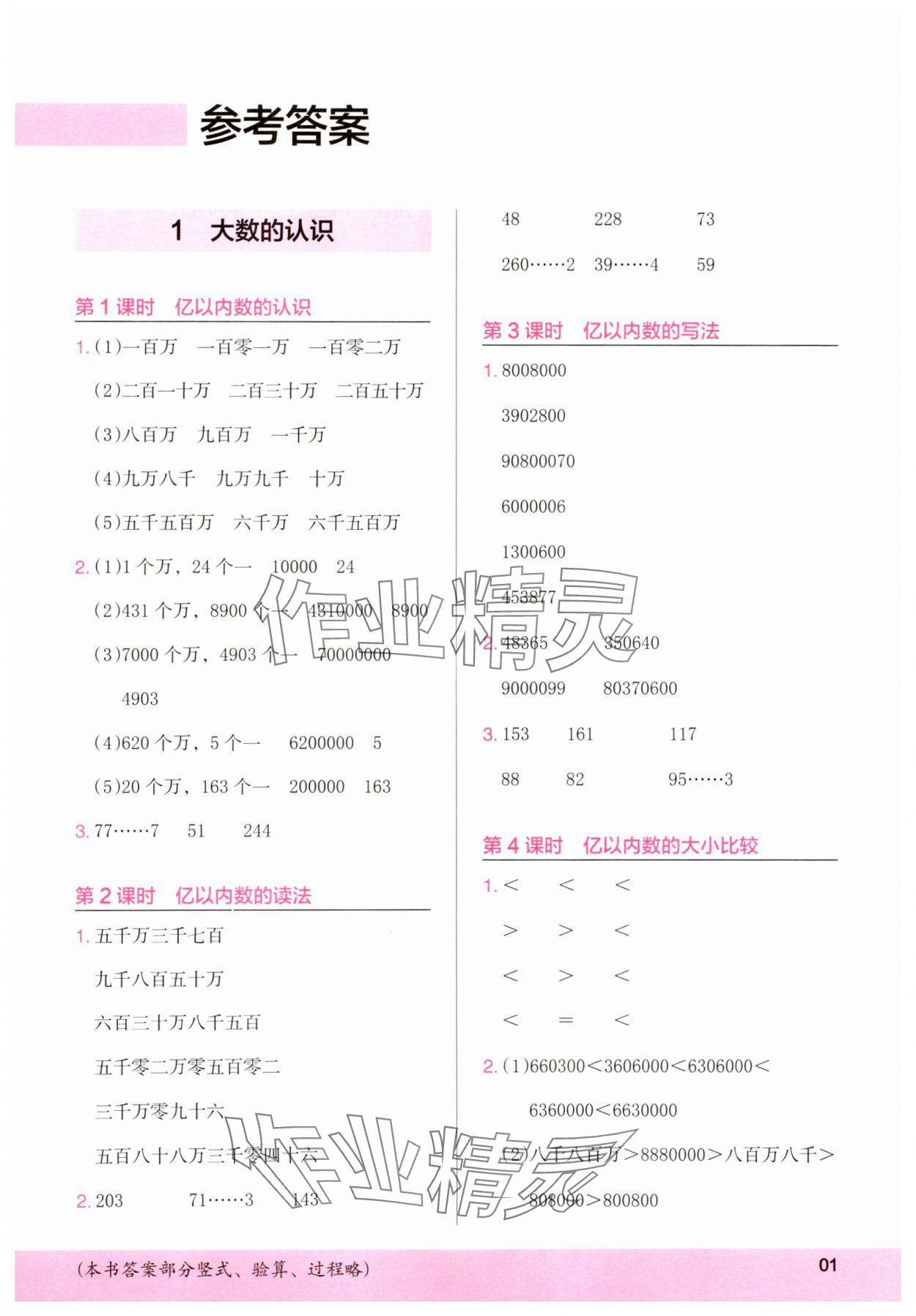 2025年木头马计算小状元四年级数学上册人教版浙江专版 第1页
