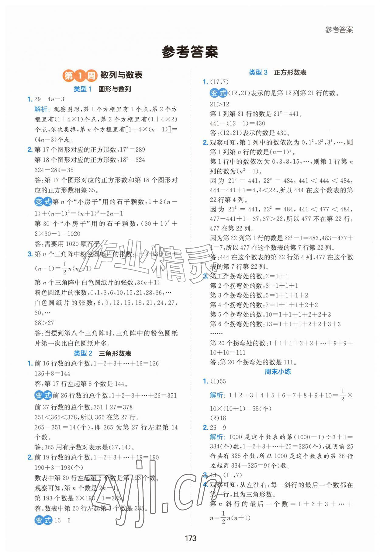 2026年一本数学思维训练六年级数学&nbsp;第1页