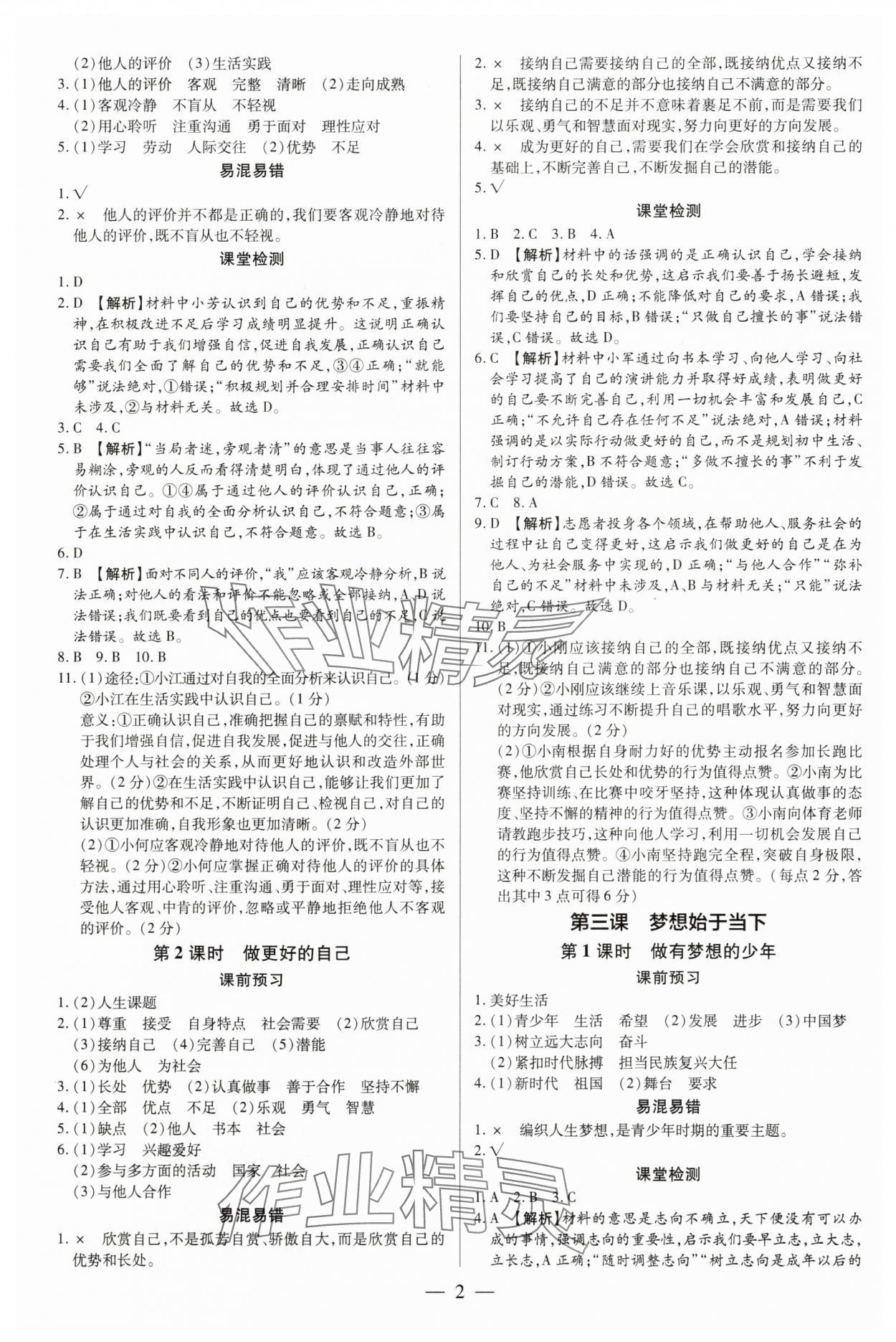 2025年领跑作业本七年级道德与法治上册人教版广东专版 参考答案第2页