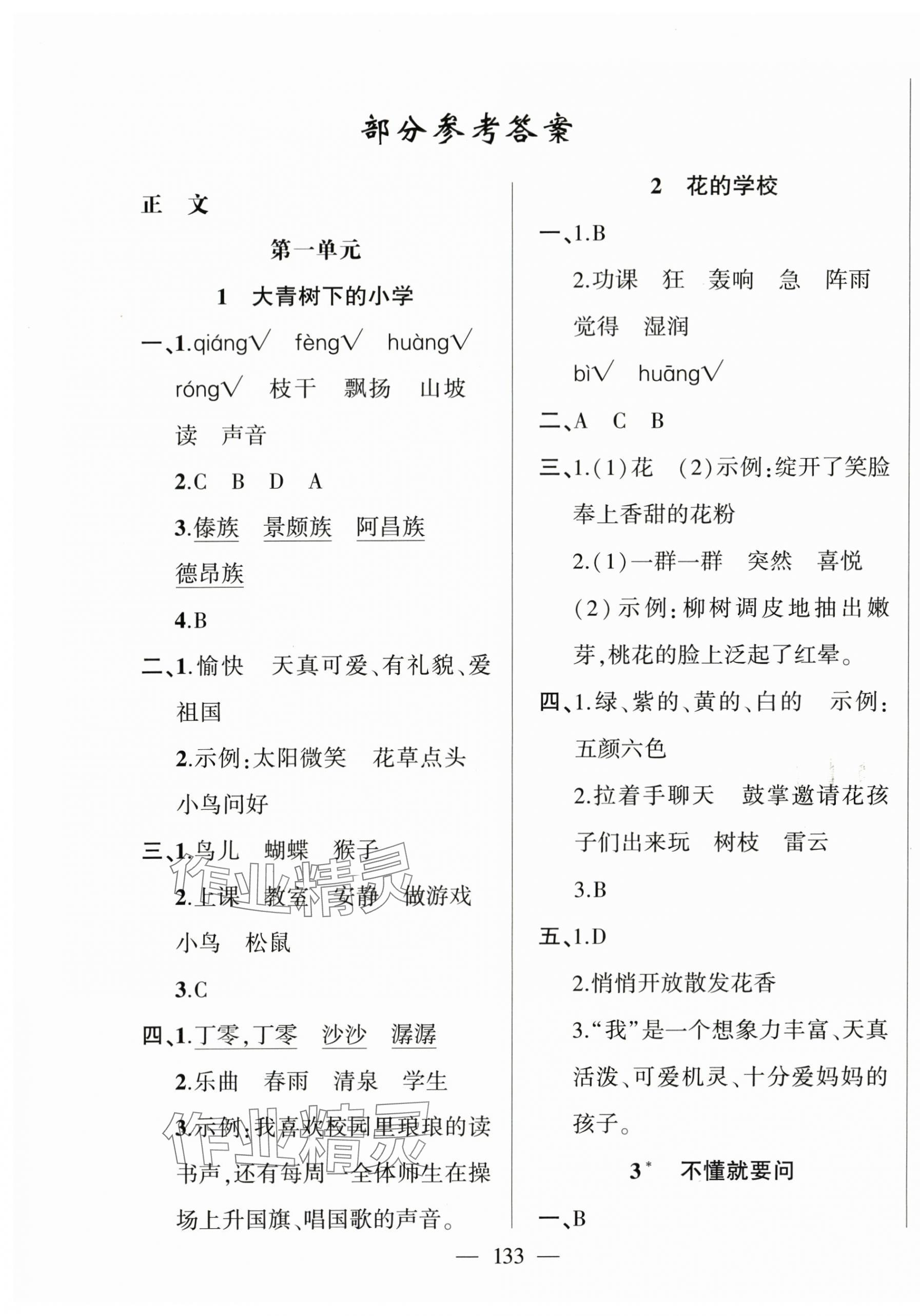 2025年五洲导学全优学案三年级语文上册人教版 第1页