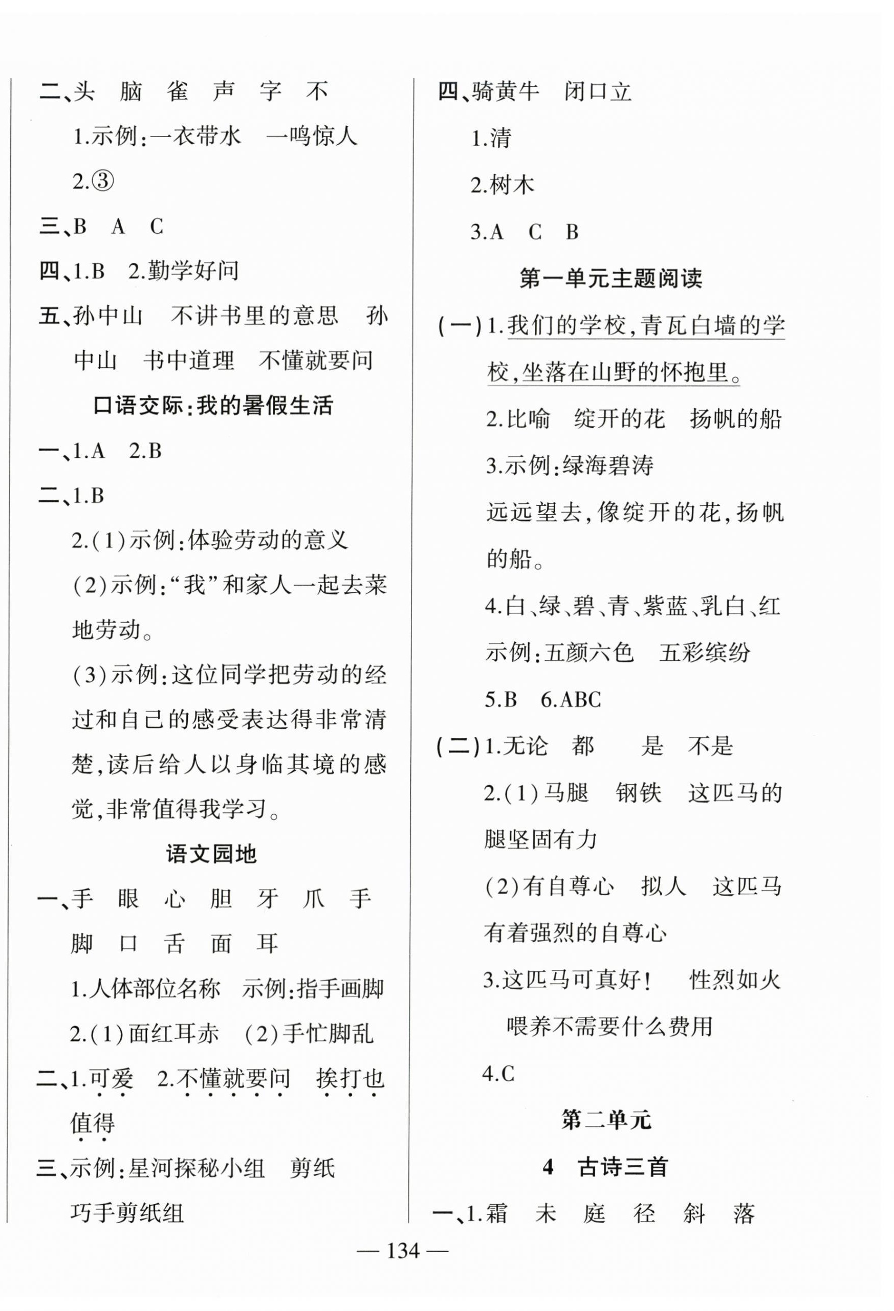 2025年五洲导学全优学案三年级语文上册人教版 第2页