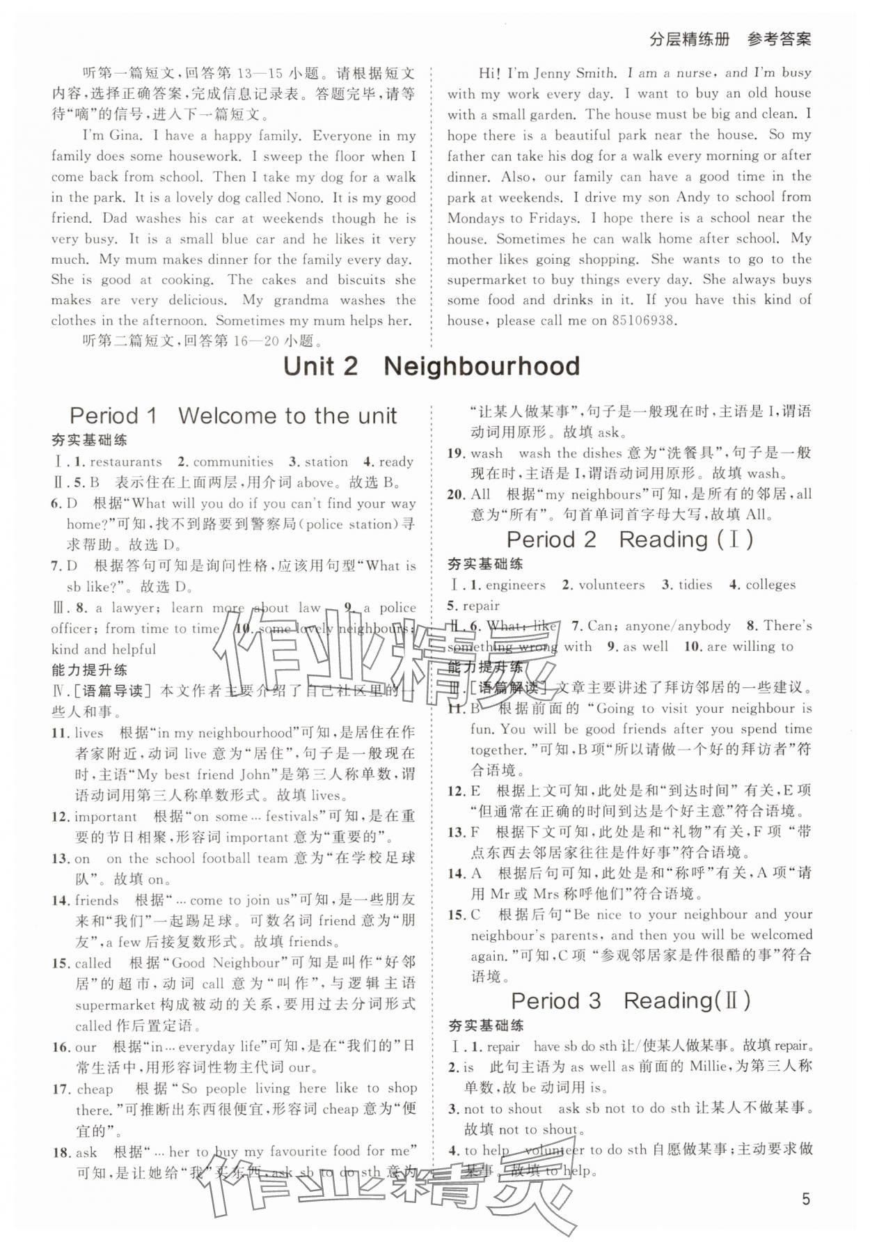 2025年傳習(xí)練七年級(jí)英語下冊(cè)譯林版 第5頁