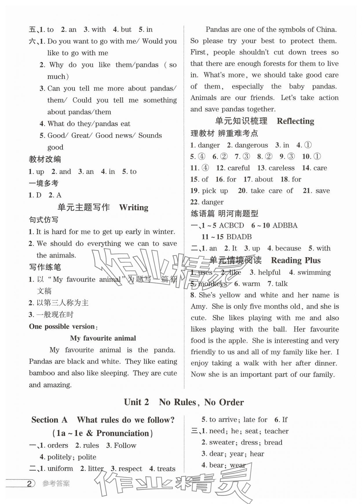2025年鼎成中考活页好题七年级英语下册人教版河南专版 参考答案第2页