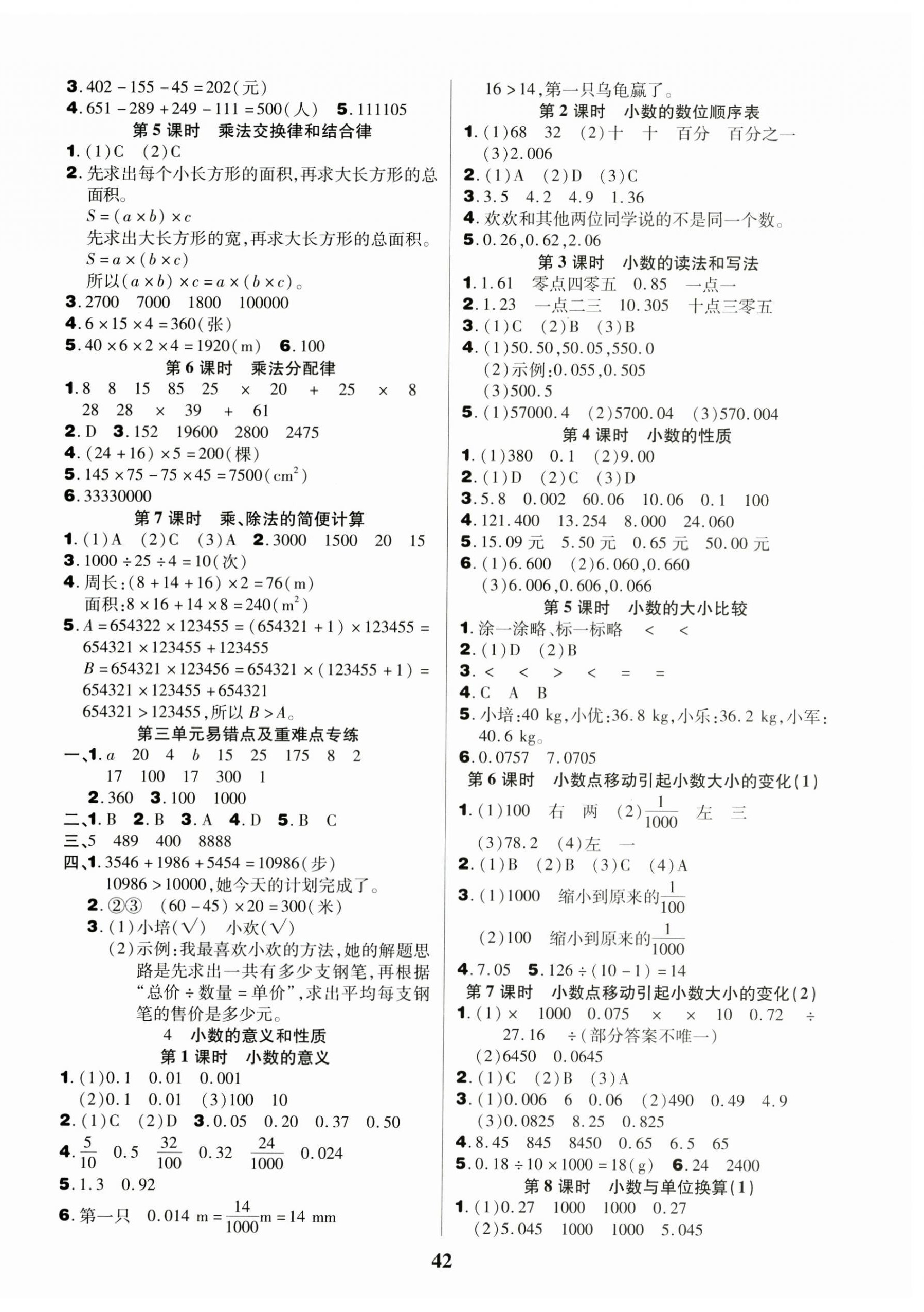 2025年優秀三好生四年級數學下冊人教版 參考答案第2頁