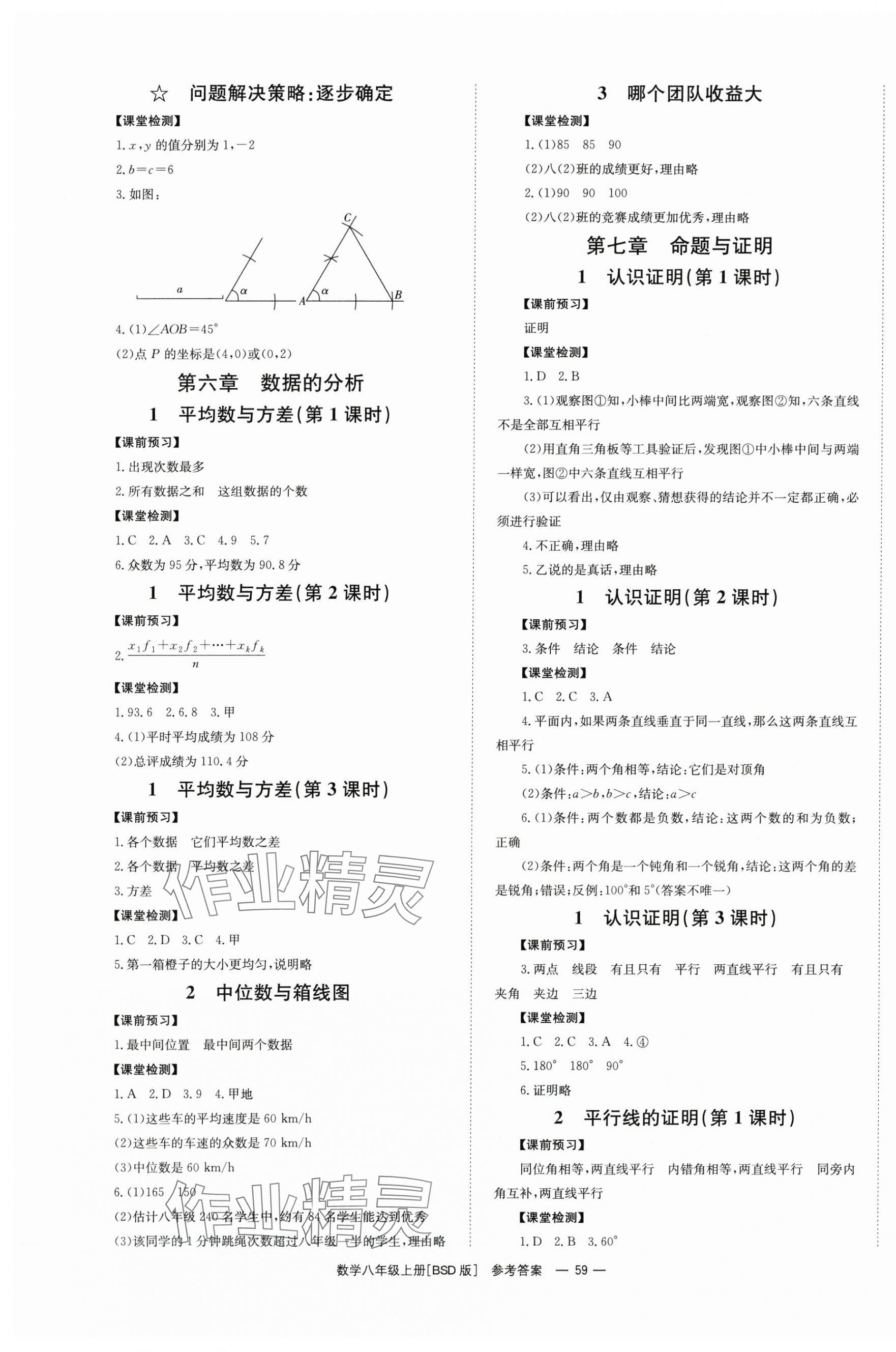 2025年全效學習同步學練測八年級數學上冊北師大版 第5頁