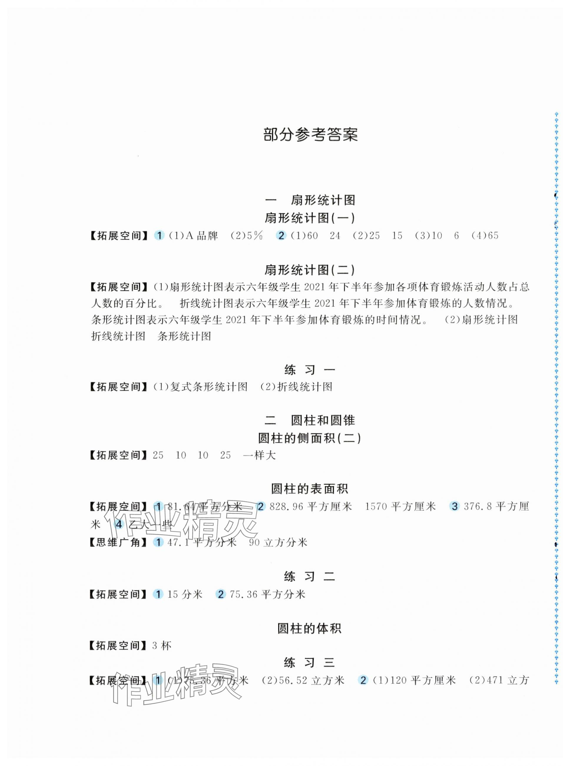 2024年新編基礎(chǔ)訓(xùn)練六年級數(shù)學(xué)下冊蘇教版 第1頁