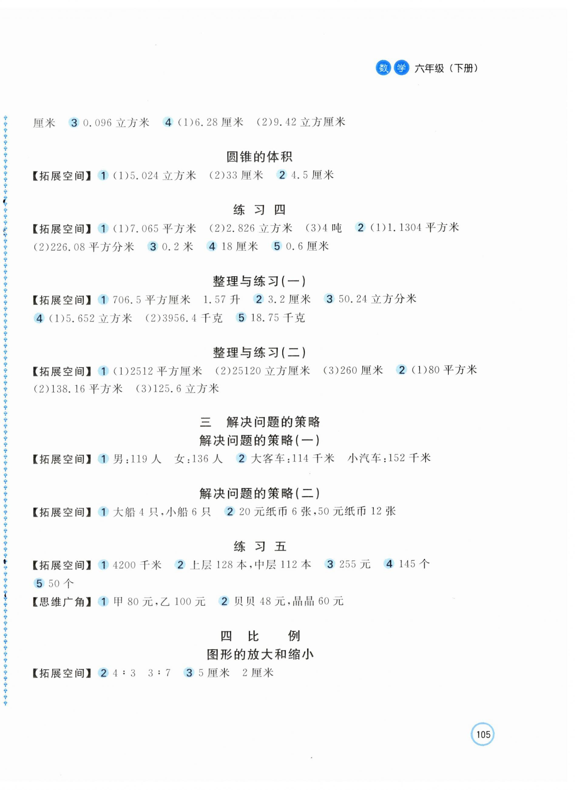 2024年新編基礎(chǔ)訓(xùn)練六年級(jí)數(shù)學(xué)下冊(cè)蘇教版 第2頁(yè)