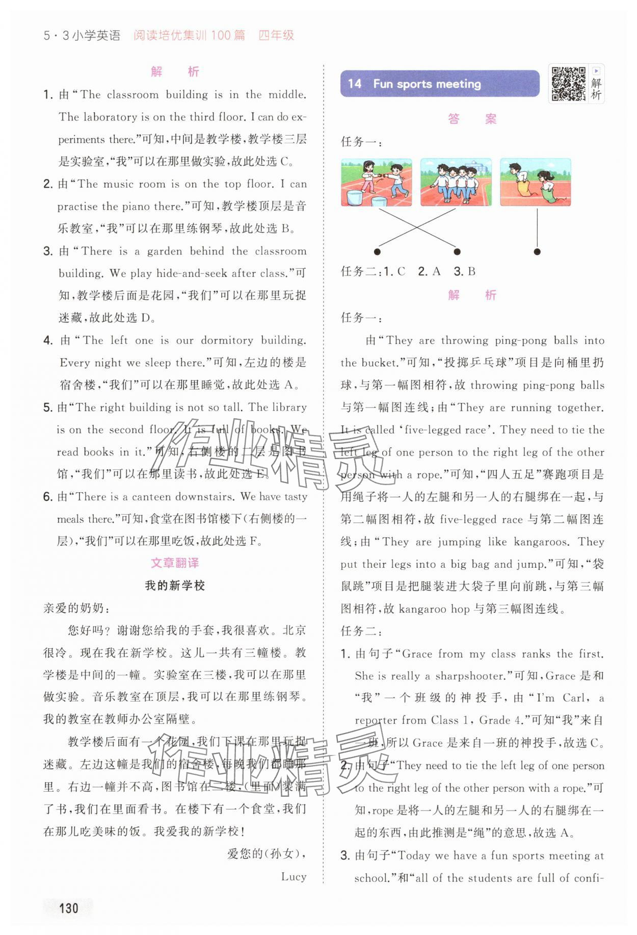 2025年53小学英语阅读培优集训100篇四年级&nbsp;第8页